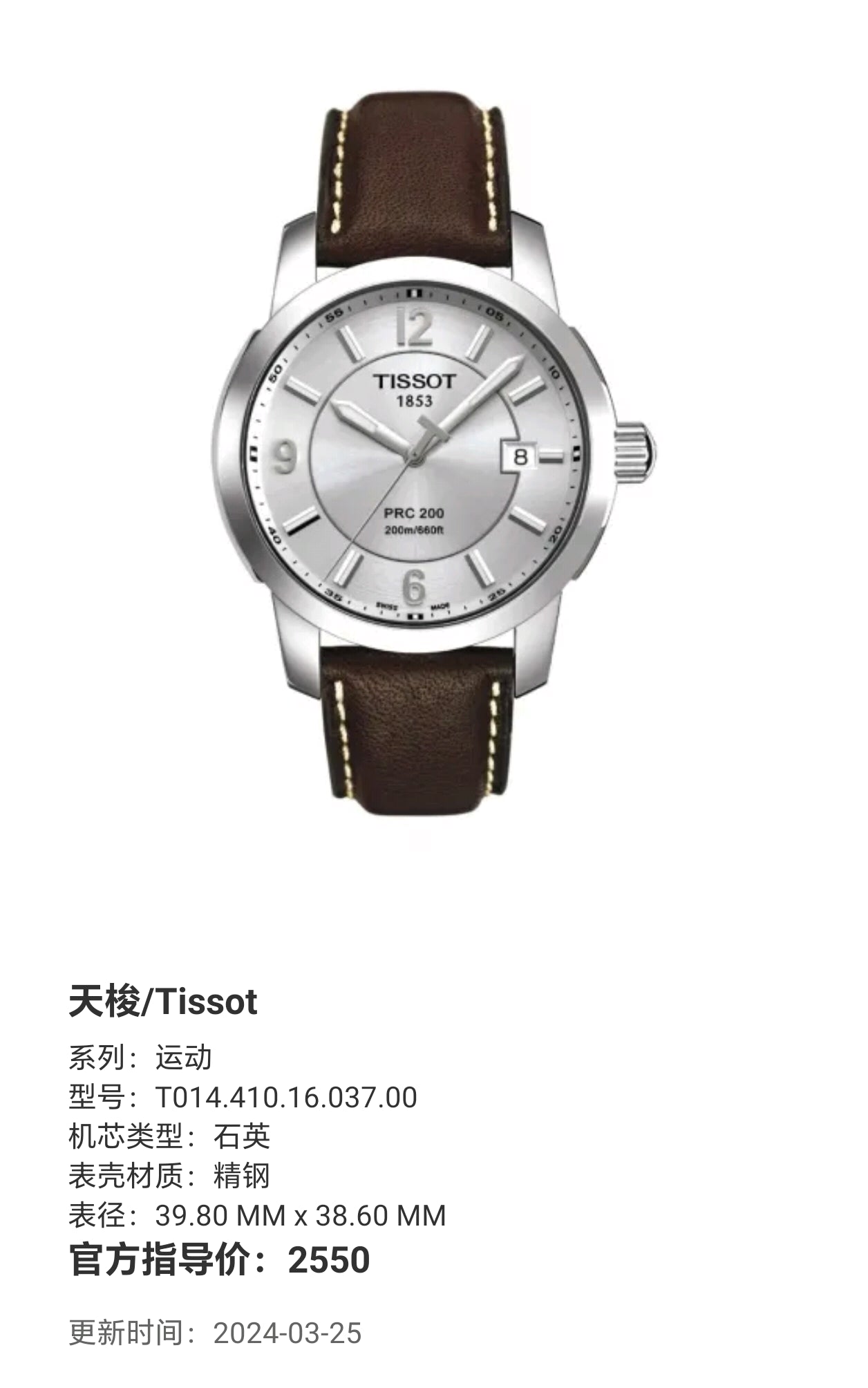 Tissot Exercise Quartz watch 39.80 MM x 38.60 MM T014.410.16.037.00