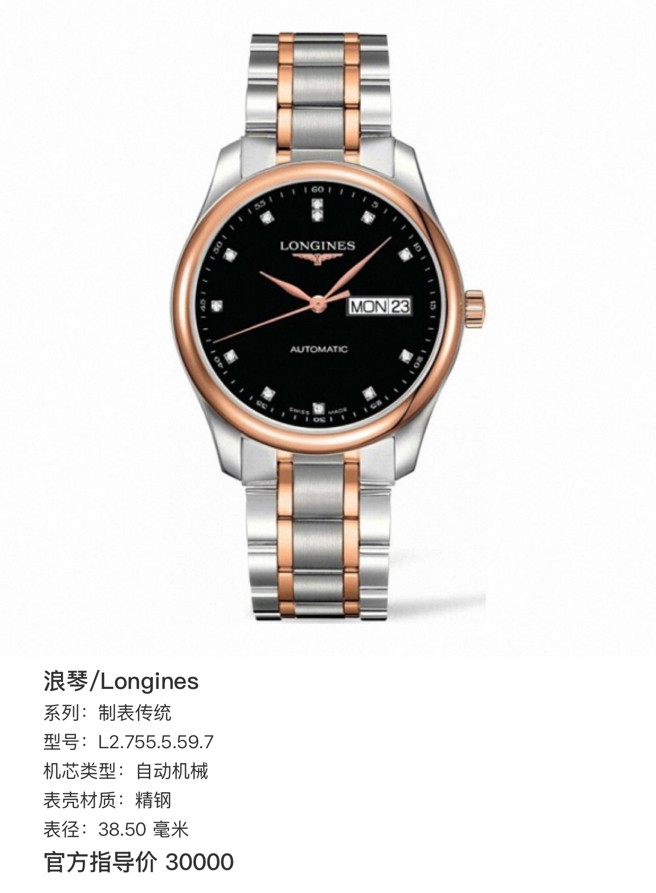 Longines Watchmaking Tradition Rose gold Automatic (self-winding) watch 38.50 millimeters L2.755.5.59.7