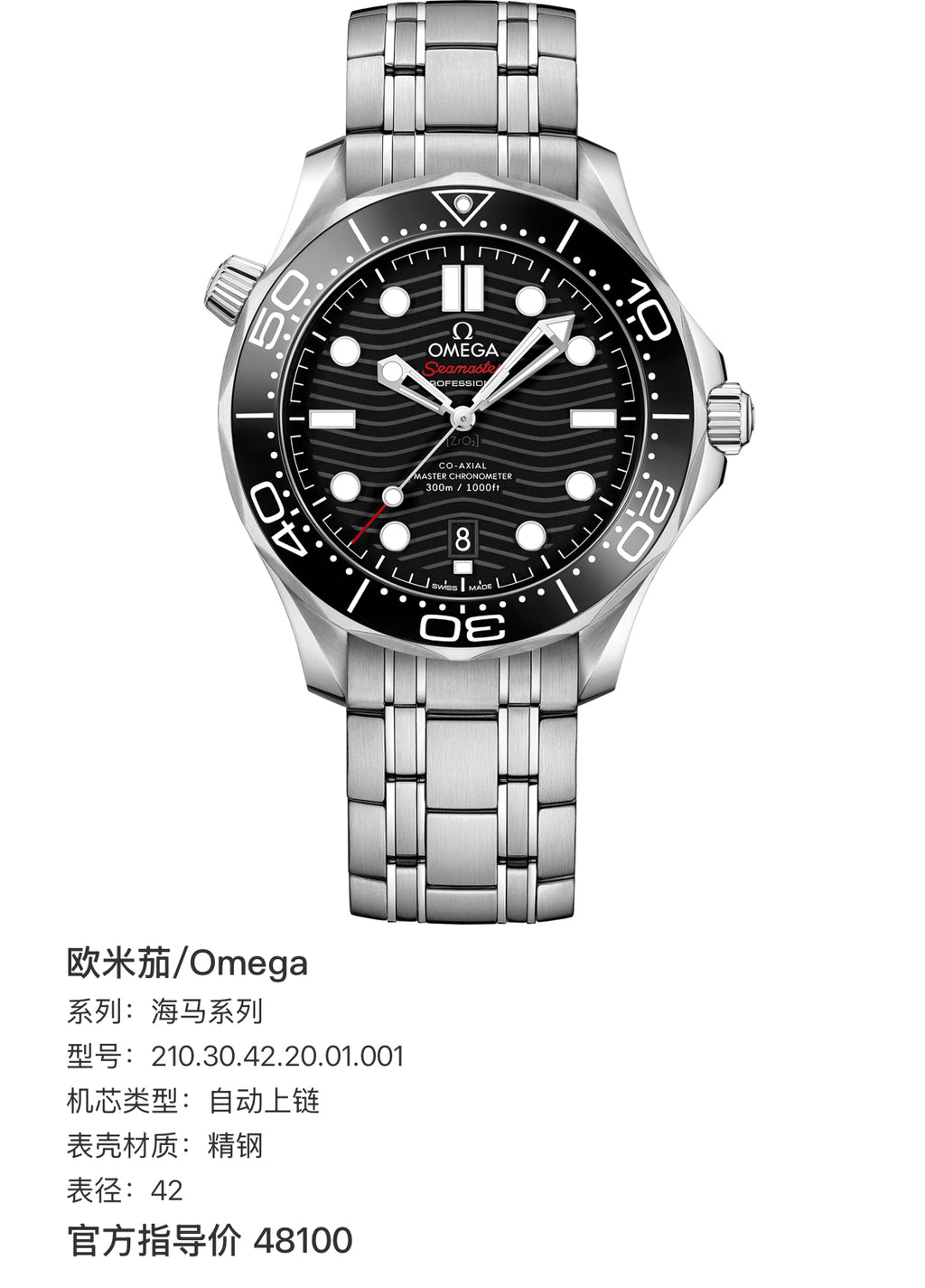 Omega Seahorse Series 42 210.30.42.20.01.001