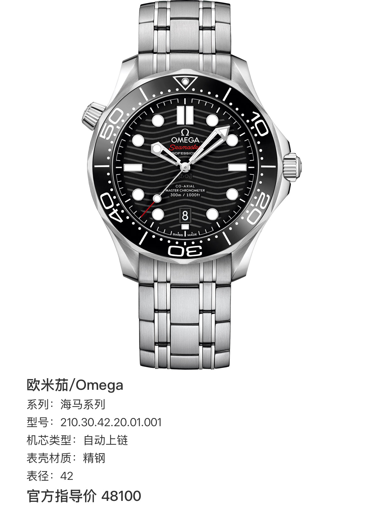 Omega Seahorse Series 42 210.30.42.20.01.001