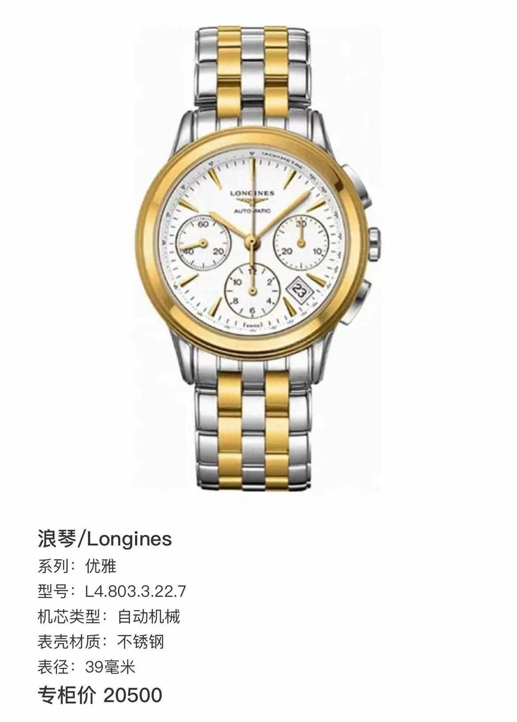 Longines Elegance White Automatic (self-winding) watch 39 millimeters L4.803.3.22.7