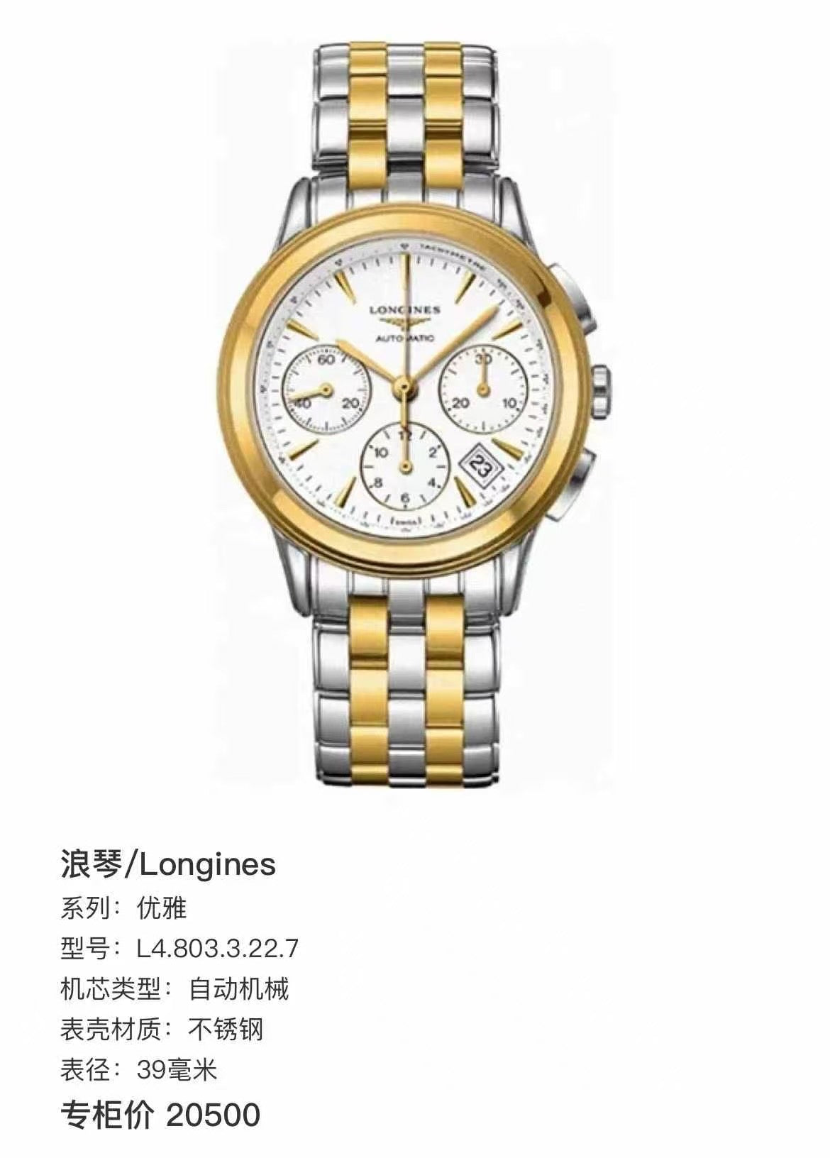 Longines Elegance White Automatic (self-winding) watch 39 millimeters L4.803.3.22.7