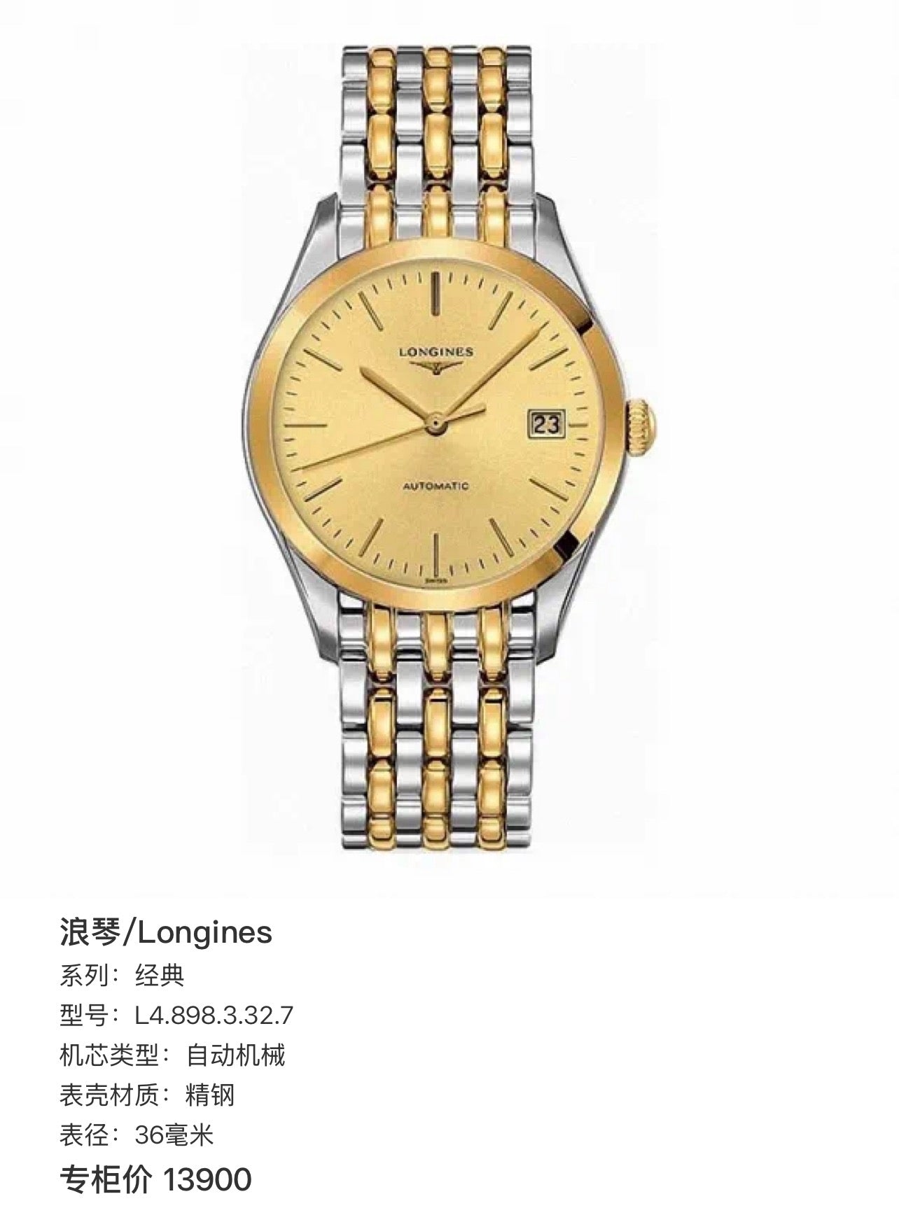Longines Classic Gold Automatic (self-winding) watch 36 millimeters L4.898.3.32.7