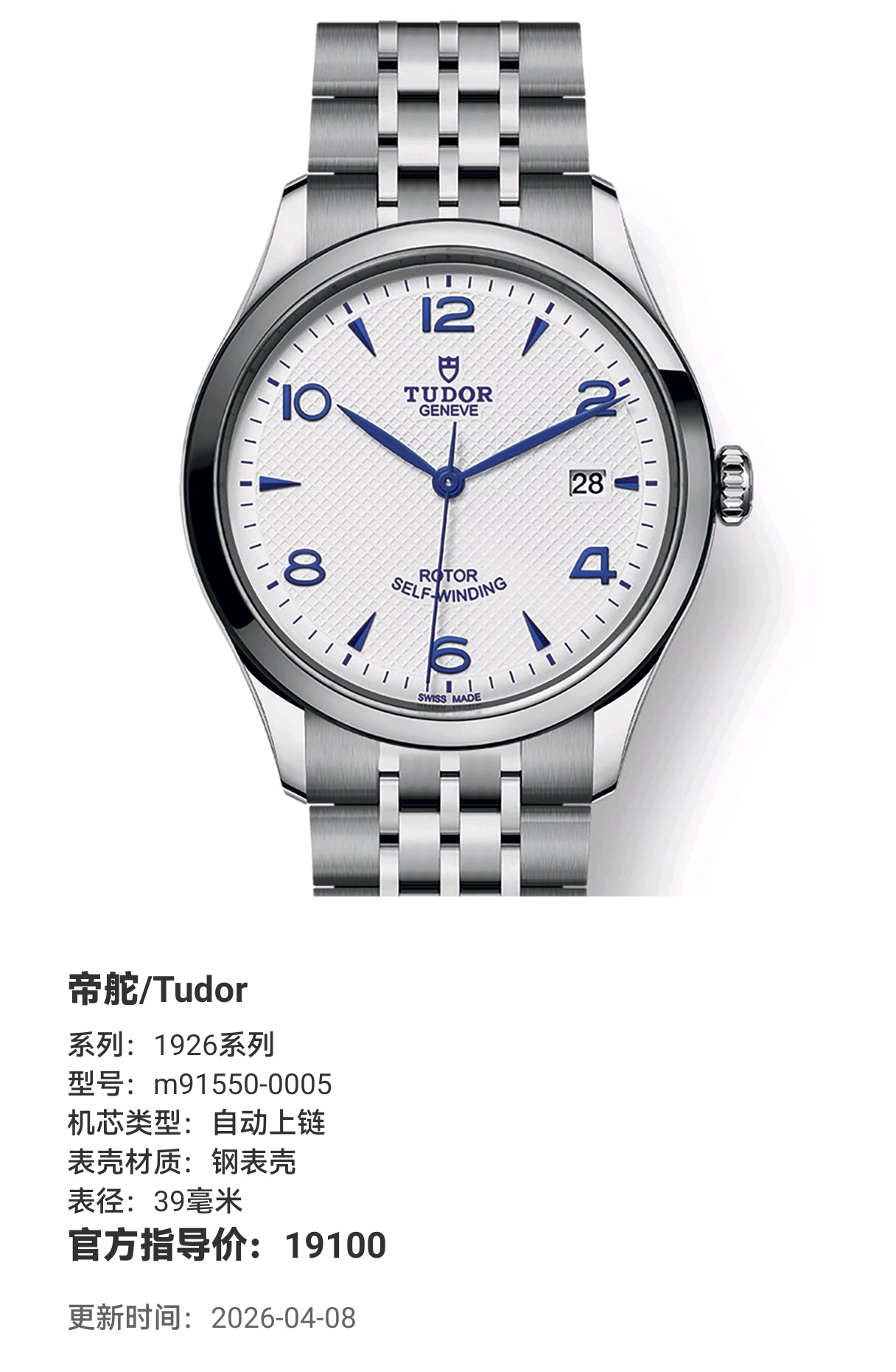Tudor 1926 Series 39 millimeters m91550-0005