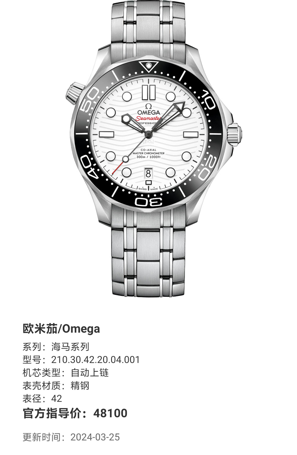 Omega Seahorse Series 42 210.30.42.20.04.001