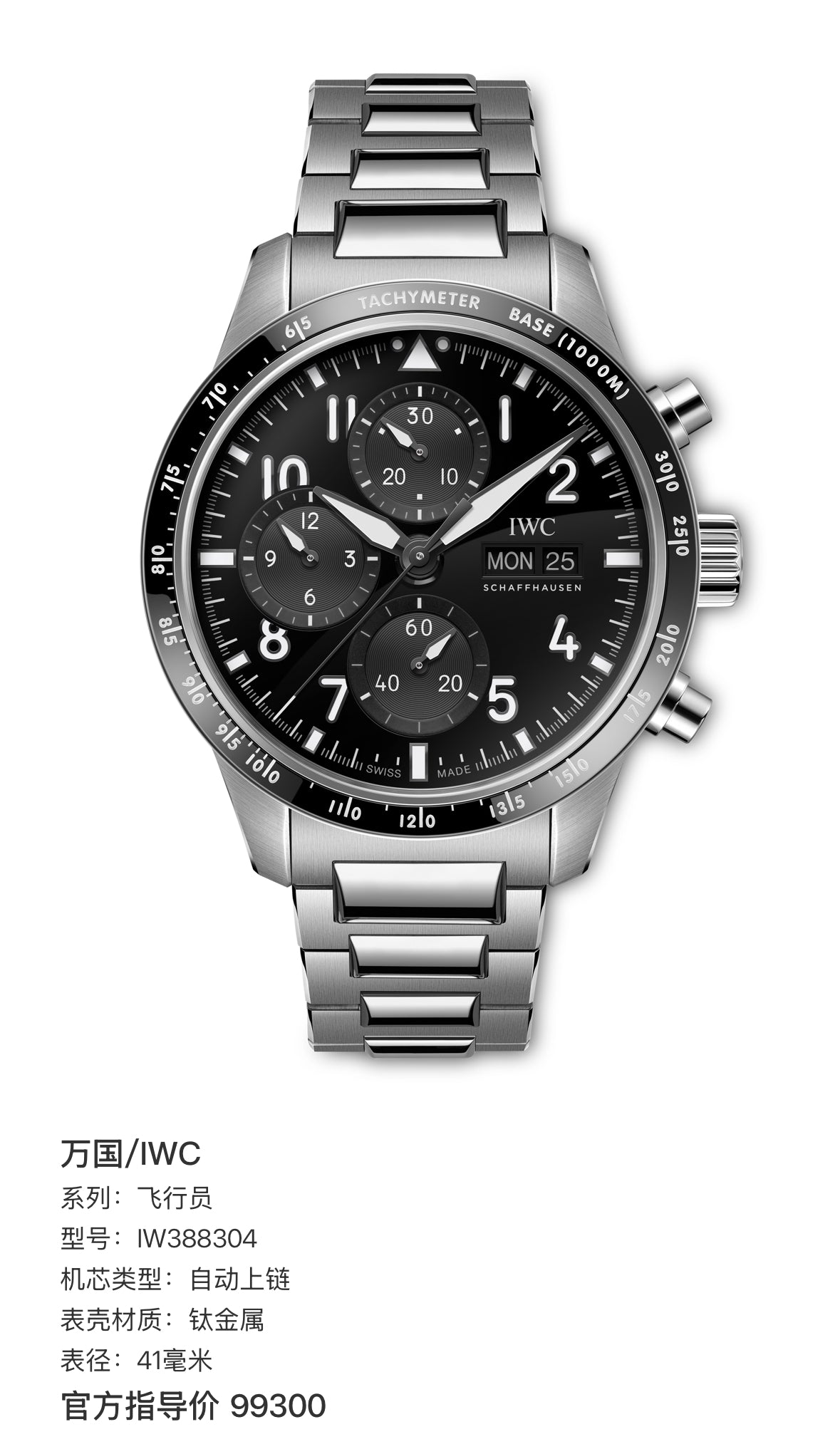 IWC Pilot 41 millimeters IW388304