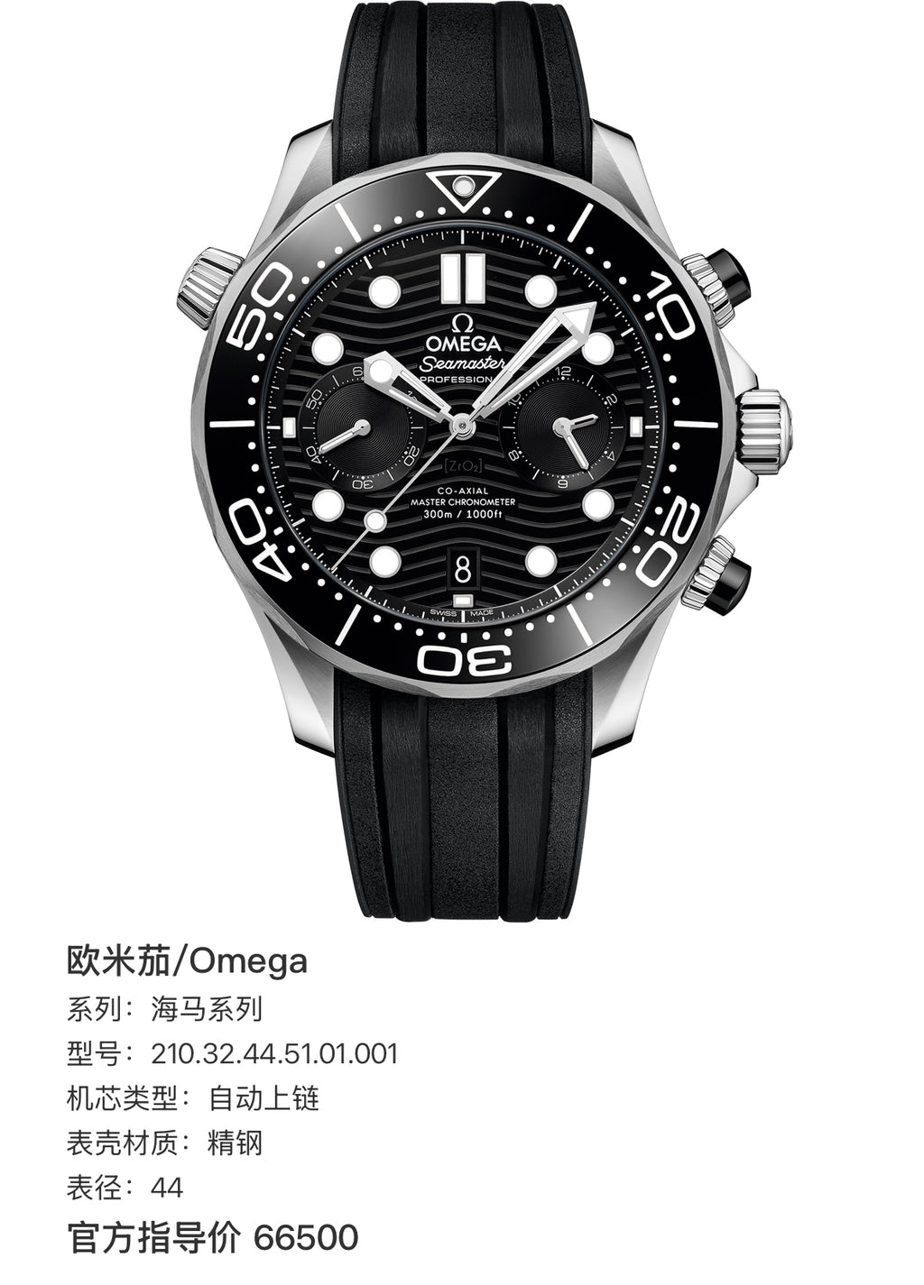 Omega Seahorse Series 44 210.32.44.51.01.001