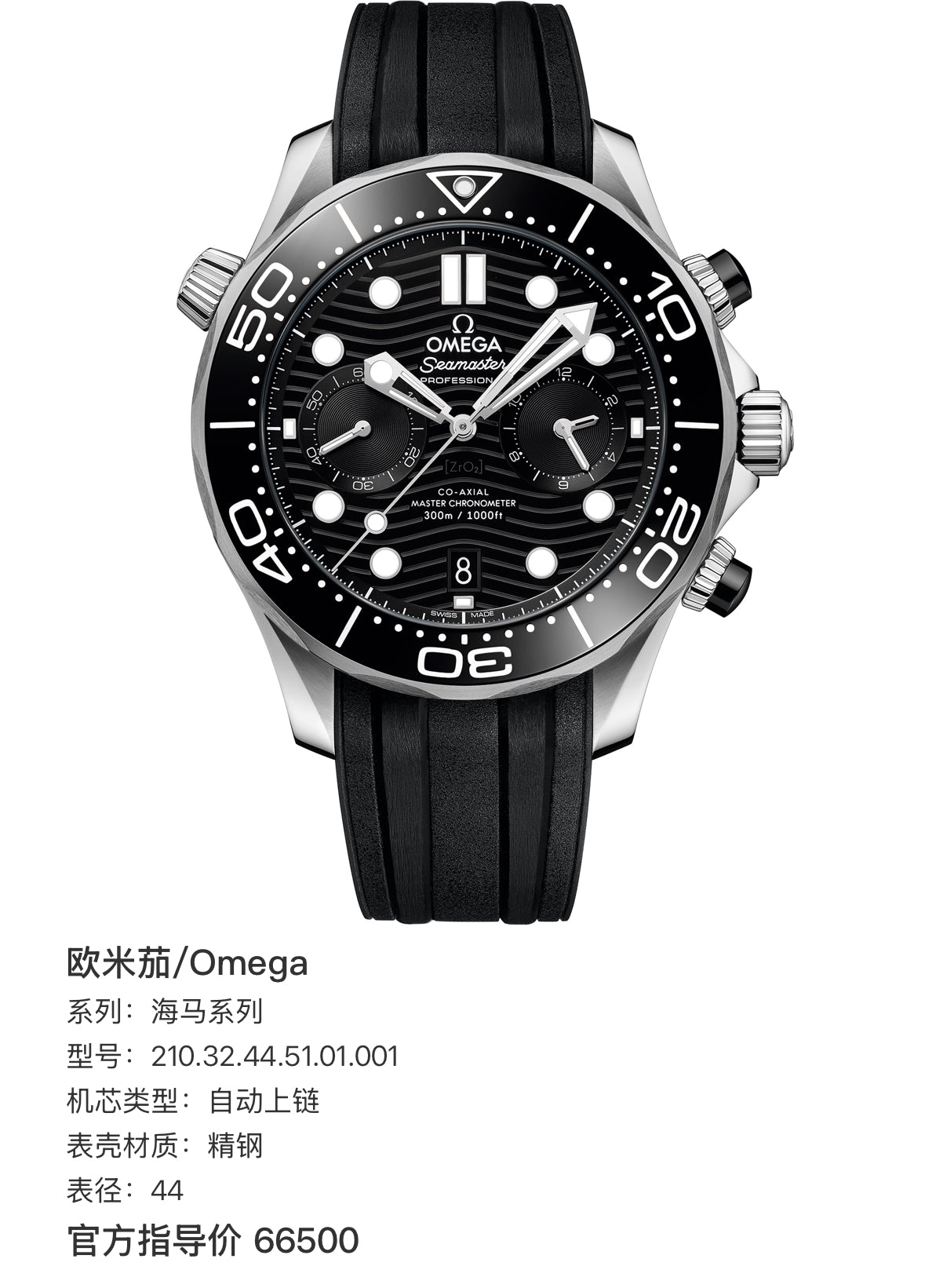 Omega Seahorse Series 44 210.32.44.51.01.001