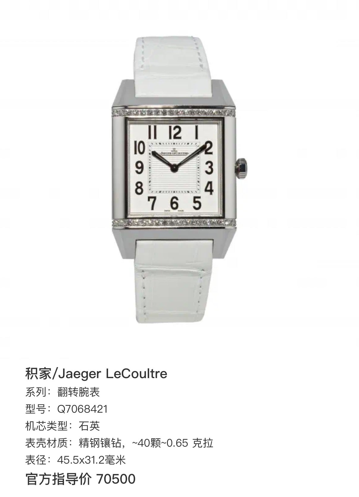 Jaeger LeCoultre White Quartz watch