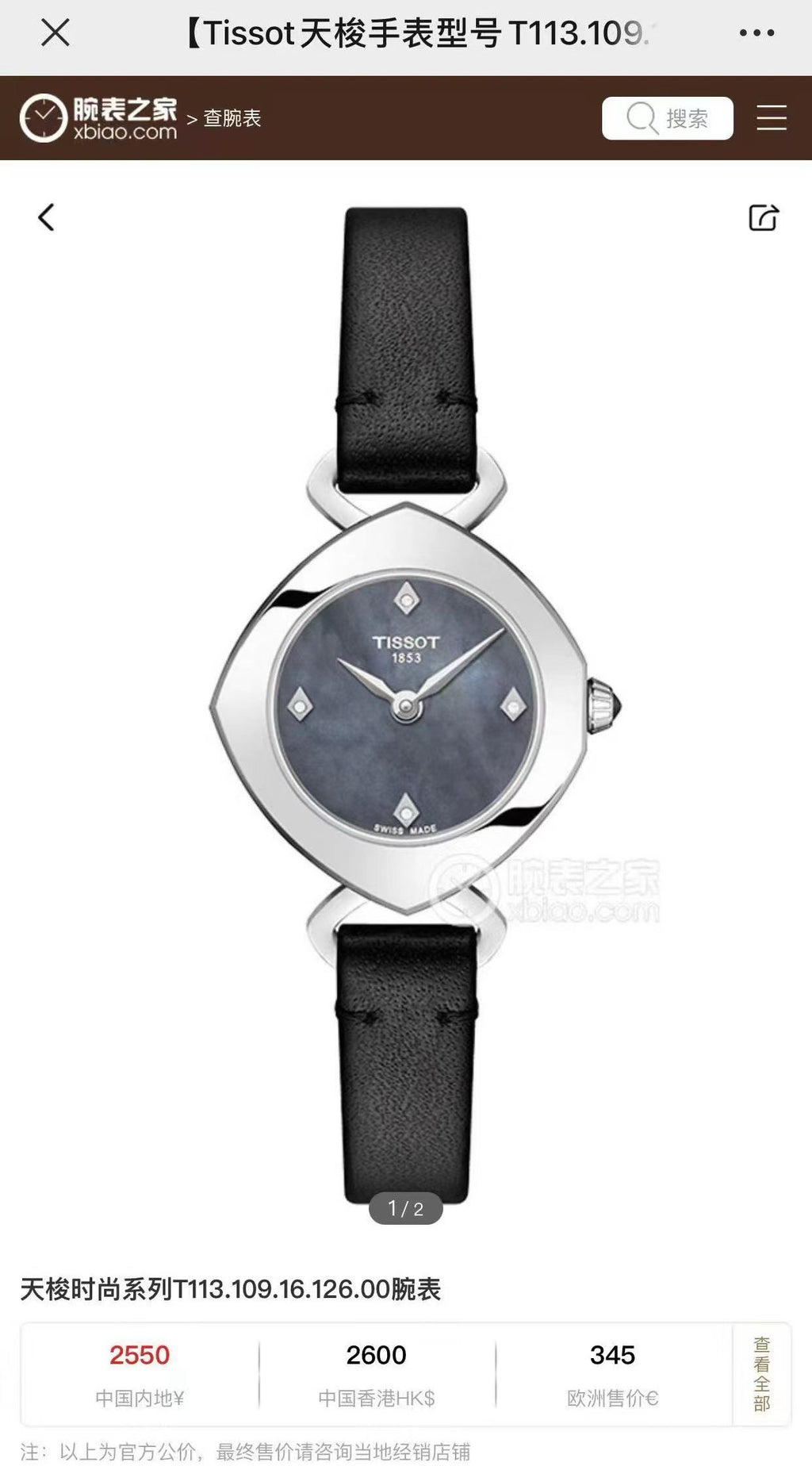 Tissot Fashion Quartz watch 24.8 × 22.58 millimeters T113.109.16.126.00