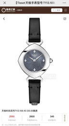 Tissot Fashion Quartz watch 24.8 × 22.58 millimeters T113.109.16.126.00