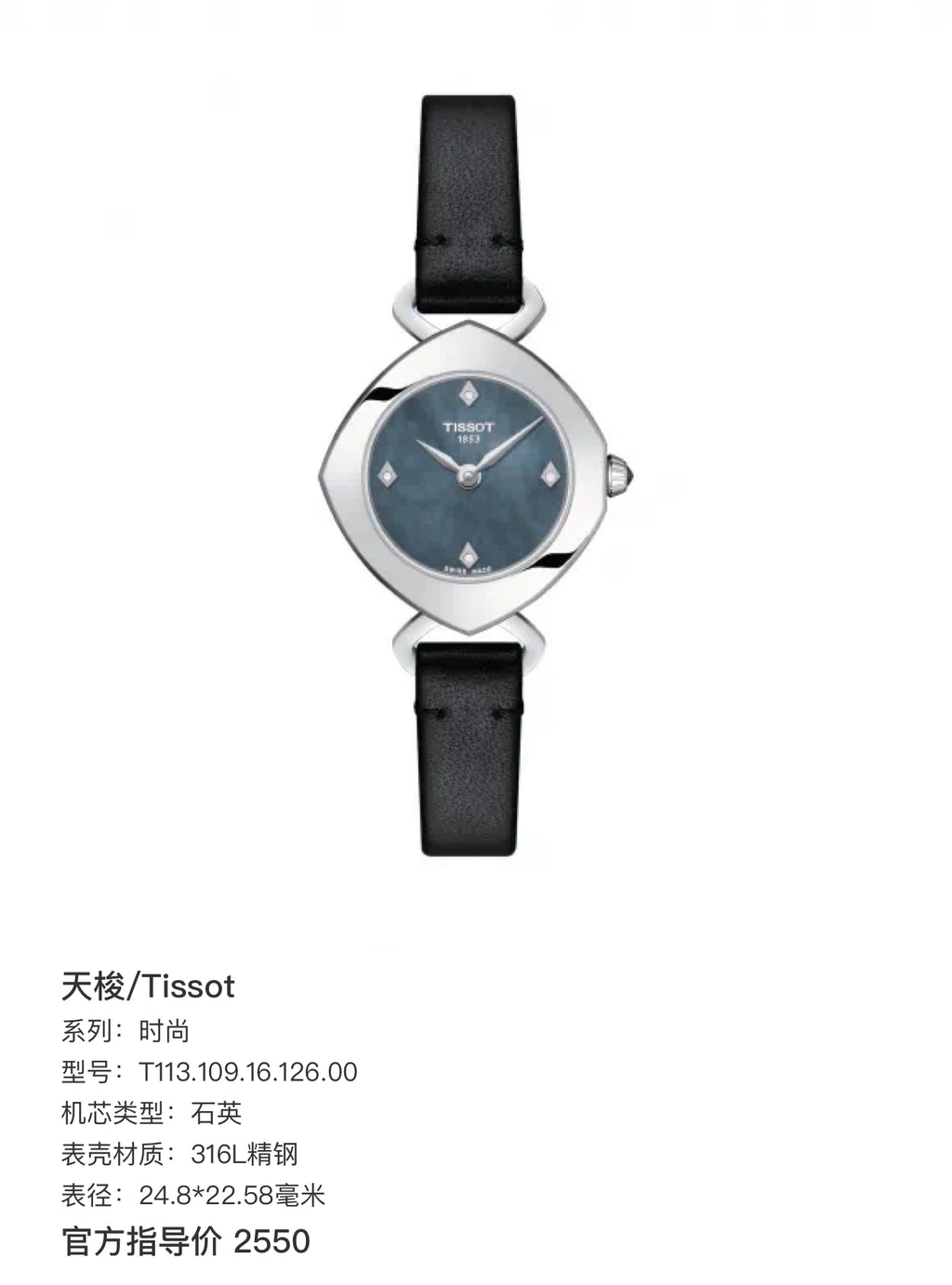 Tissot Fashion Quartz watch 24.8 × 22.58 millimeters T113.109.16.126.00