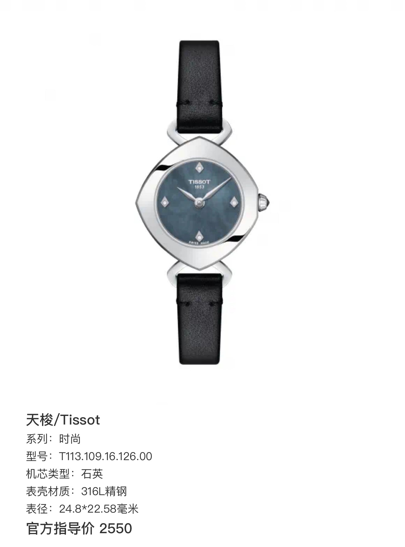 Tissot Fashion Quartz watch 24.8 × 22.58 millimeters T113.109.16.126.00