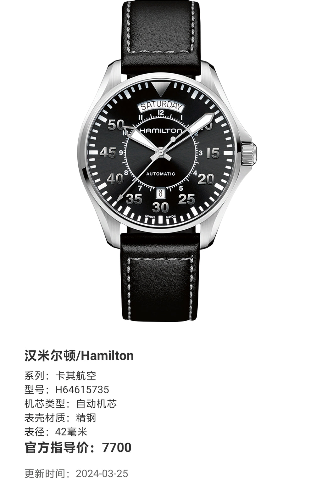 Hamilton Khaki Airlines 42 millimeters H64615735