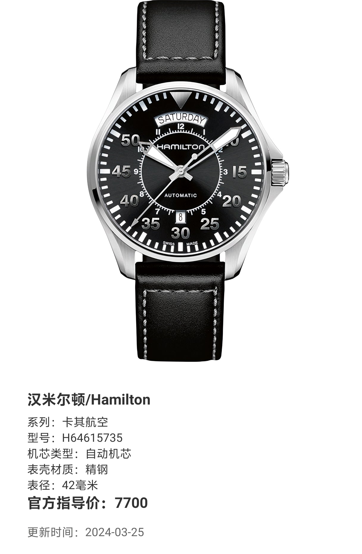Hamilton Khaki Airlines 42 millimeters H64615735