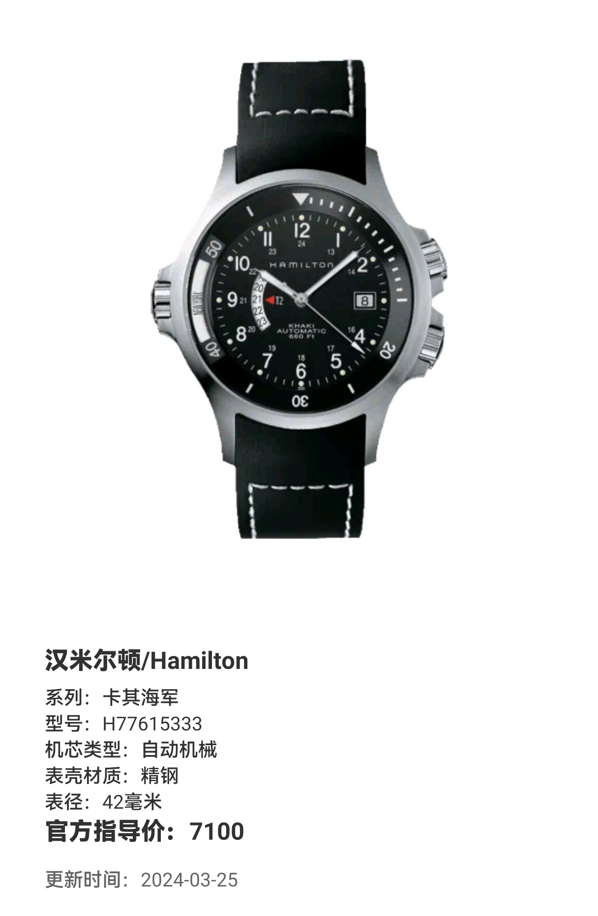 Hamilton Khaki Navy Automatic (self-winding) watch 42 millimeters H77615333