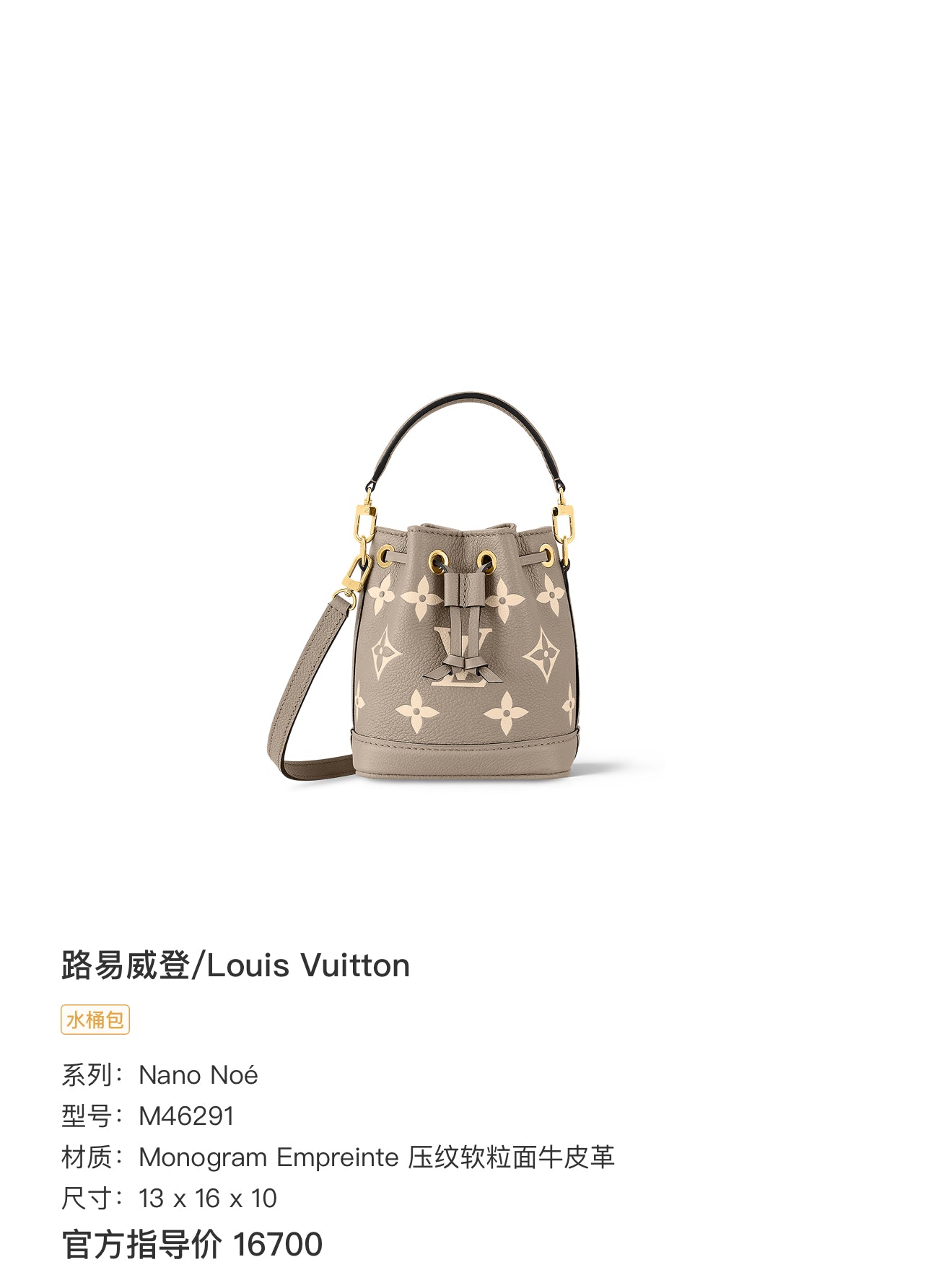 Louis Vuitton Nano Noé 13 x 16 x 10 M46291