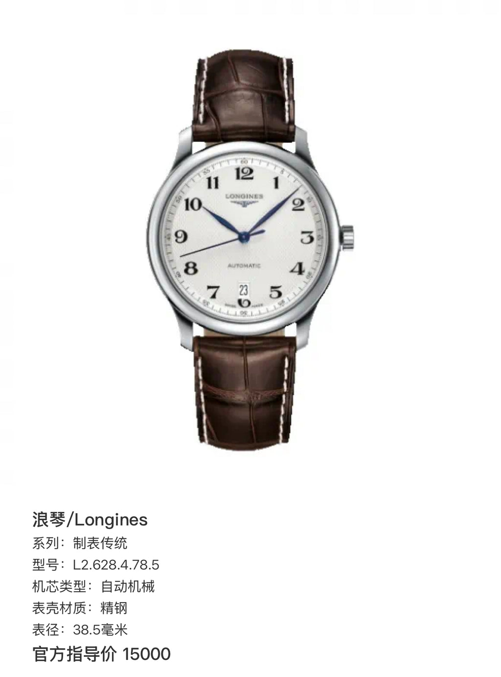 Longines Watchmaking Tradition Automatic (self-winding) watch 38.5 millimeters L2.628.4.78.5