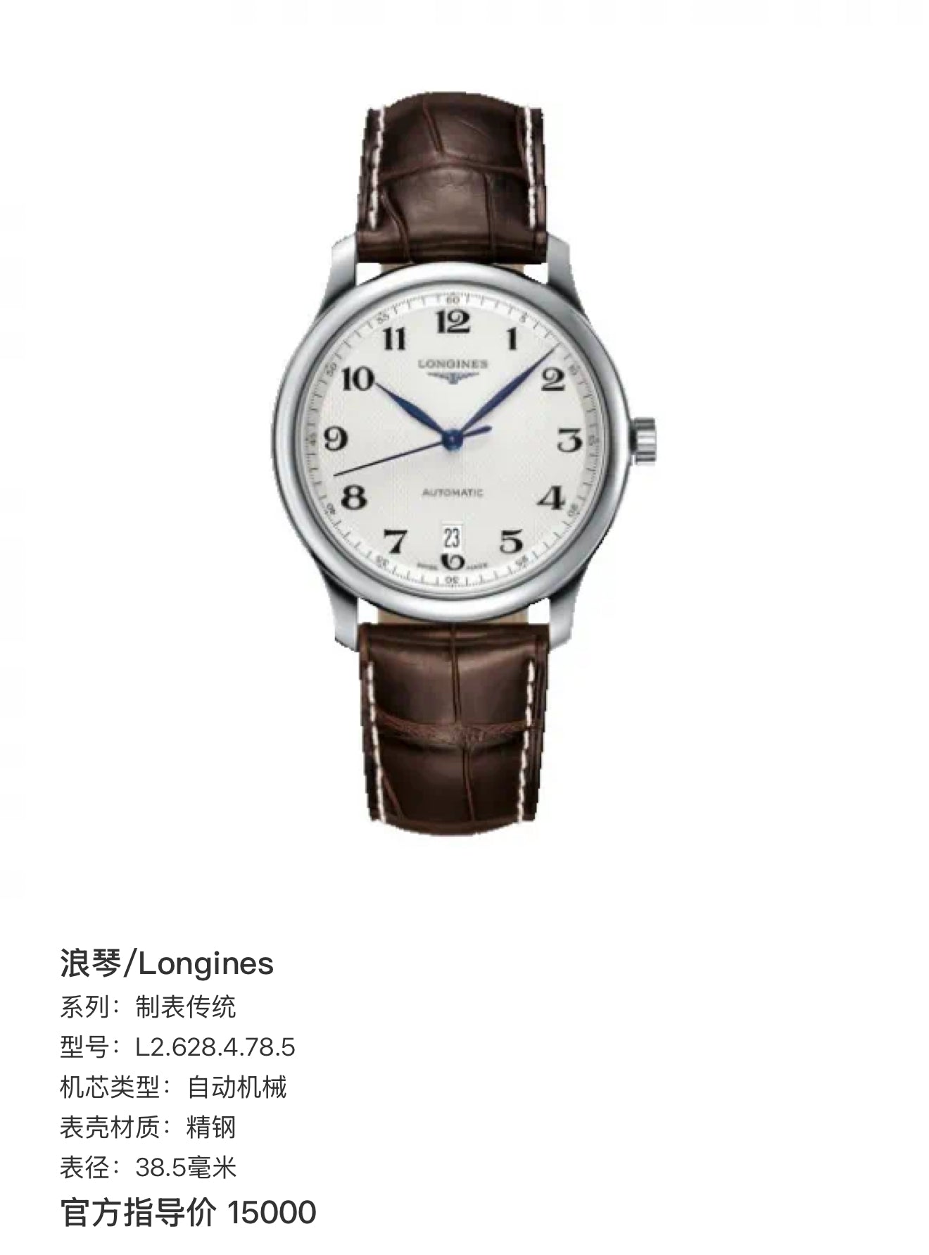Longines Watchmaking Tradition Automatic (self-winding) watch 38.5 millimeters L2.628.4.78.5