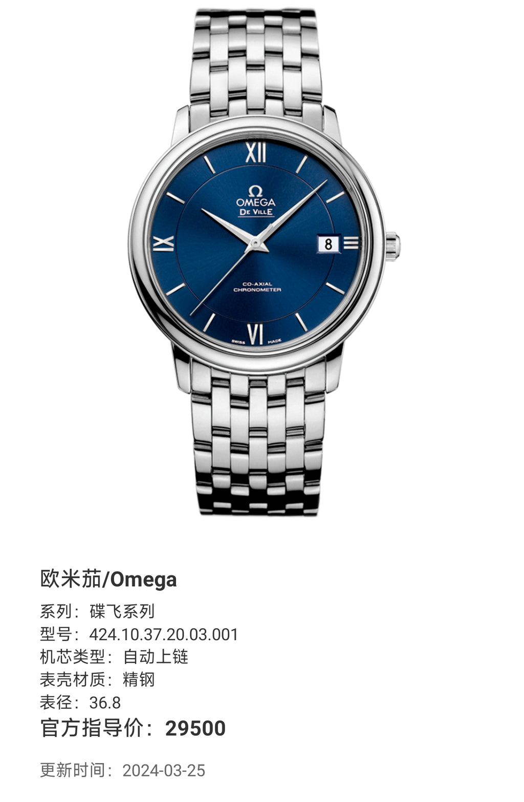 Omega Flying Disc Series 36.8 424.10.37.20.03.001