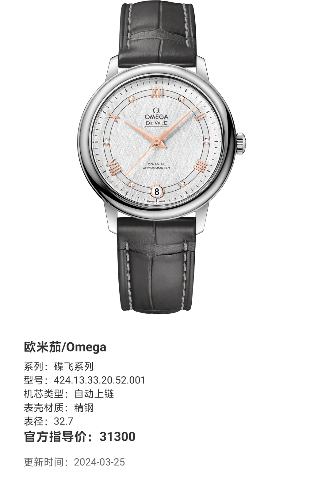 Omega Flying Disc Series 32.7 424.13.33.20.52.001