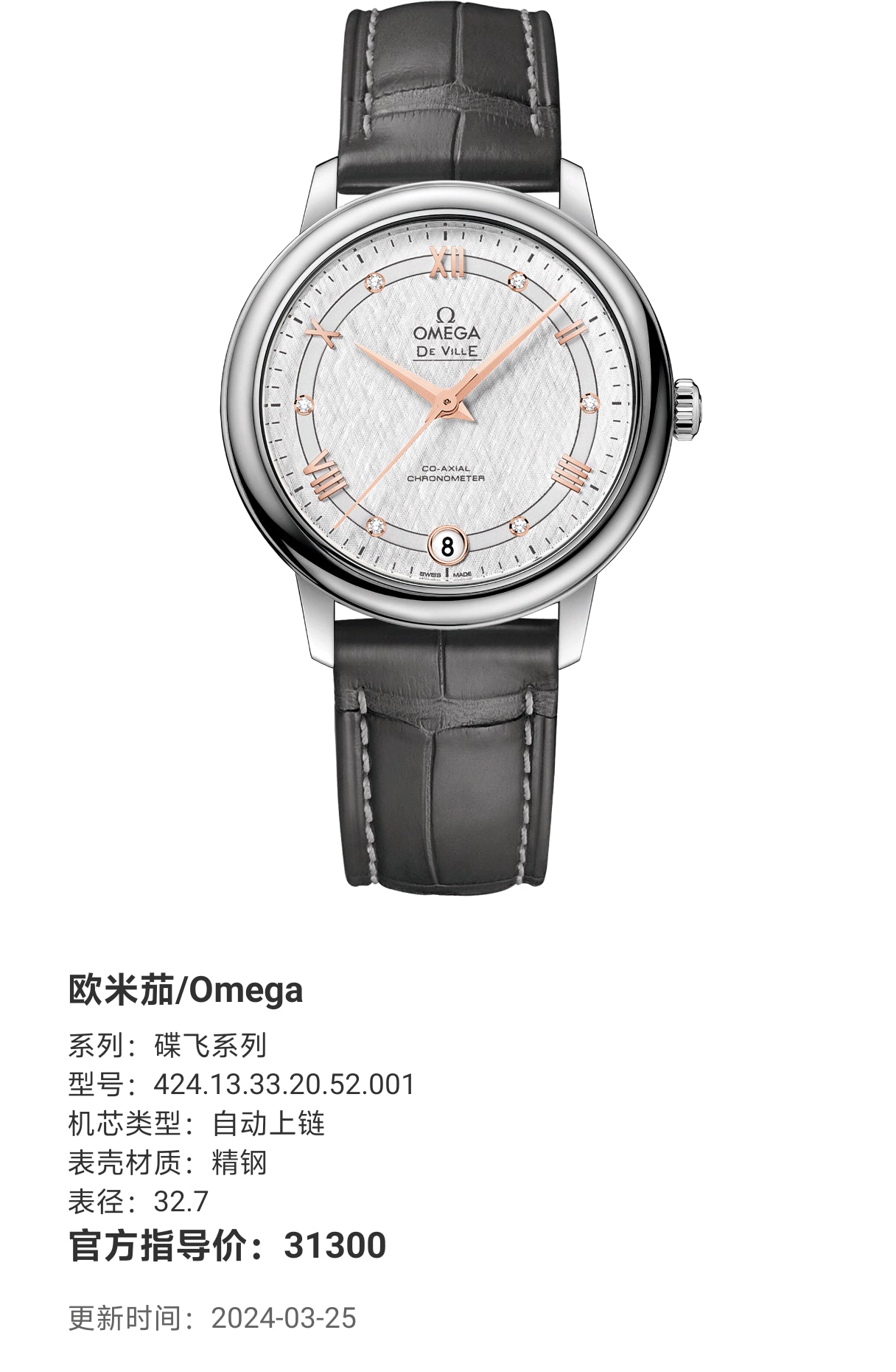 Omega Flying Disc Series 32.7 424.13.33.20.52.001