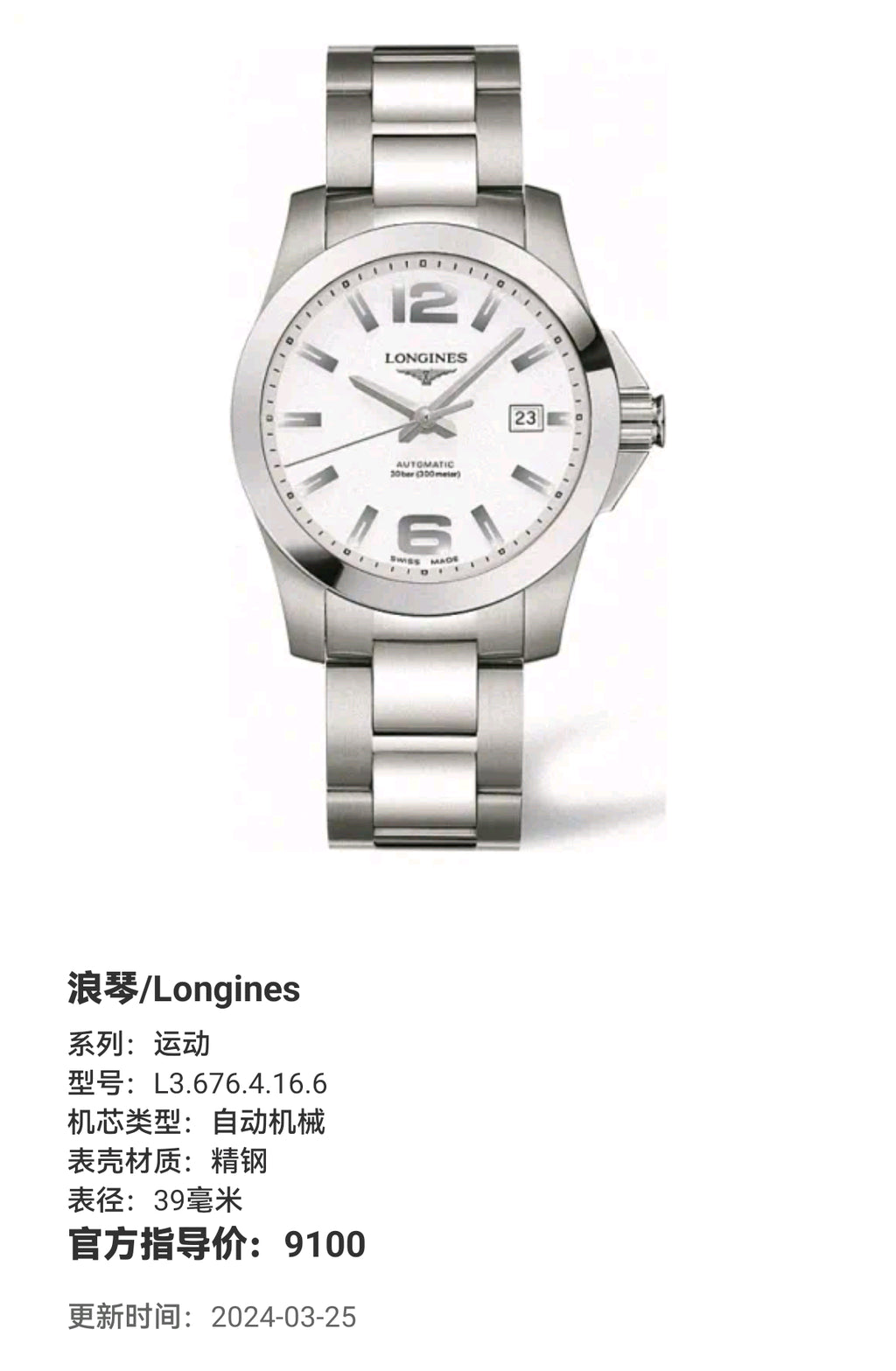 Longines Exercise Automatic (self-winding) watch 39 millimeters L3.676.4.16.6
