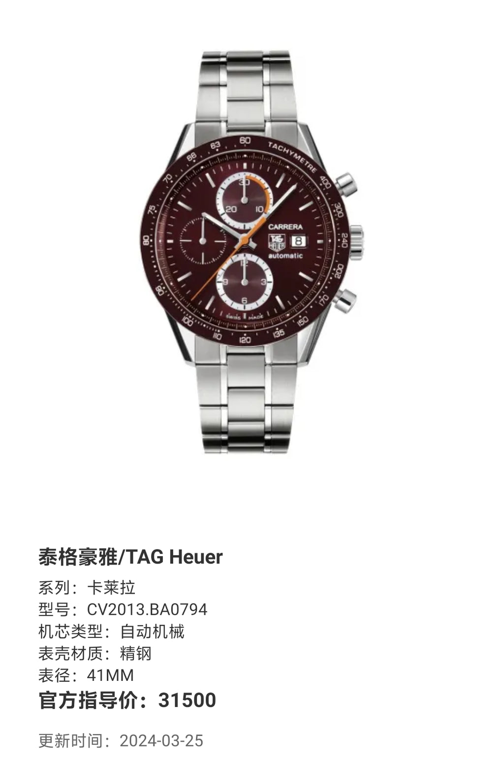 TAG Heuer Carayla Automatic (self-winding) watch 41MM CV2013.BA0794