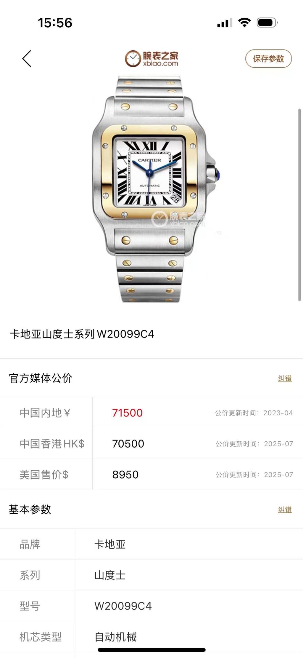 Cartier Automatic (self-winding) watch
