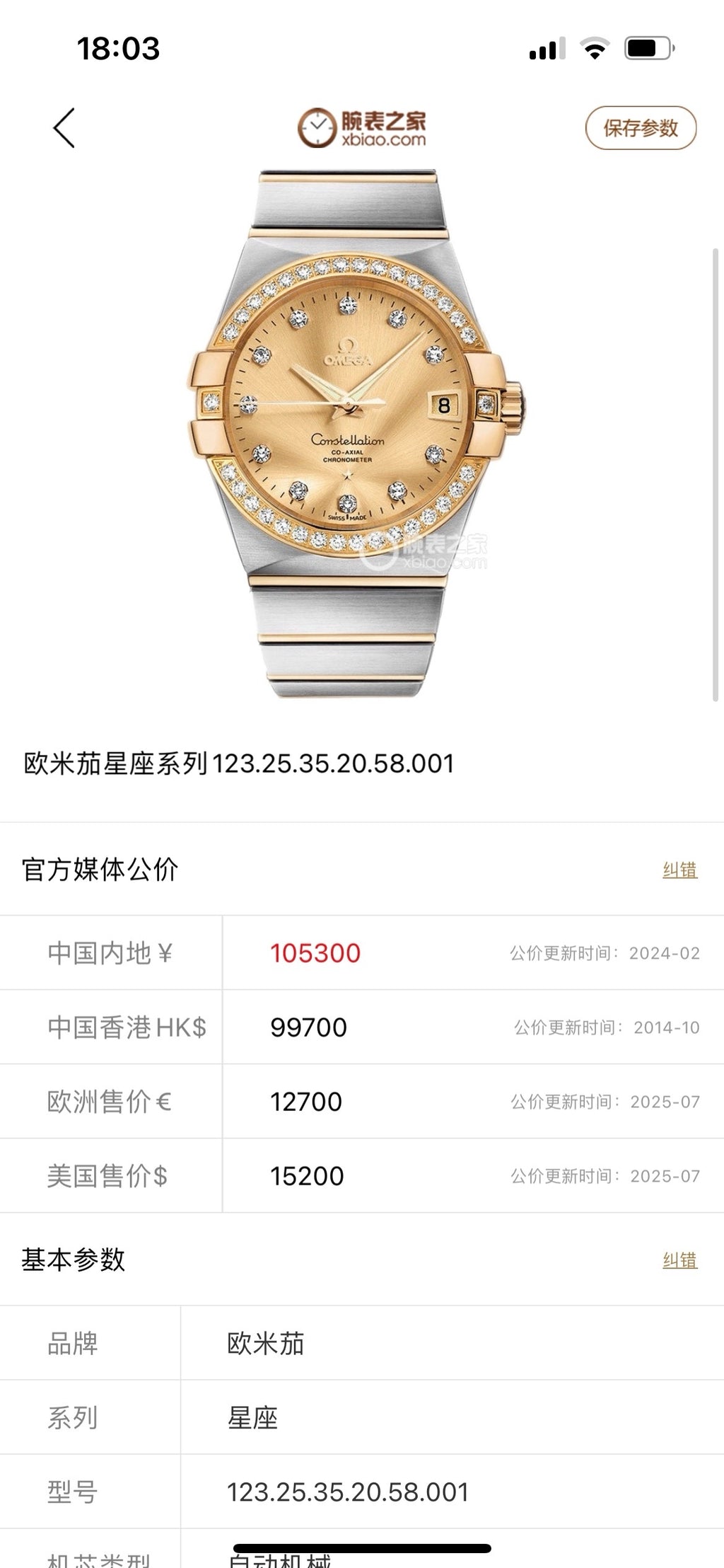 Omega Mechanical watch