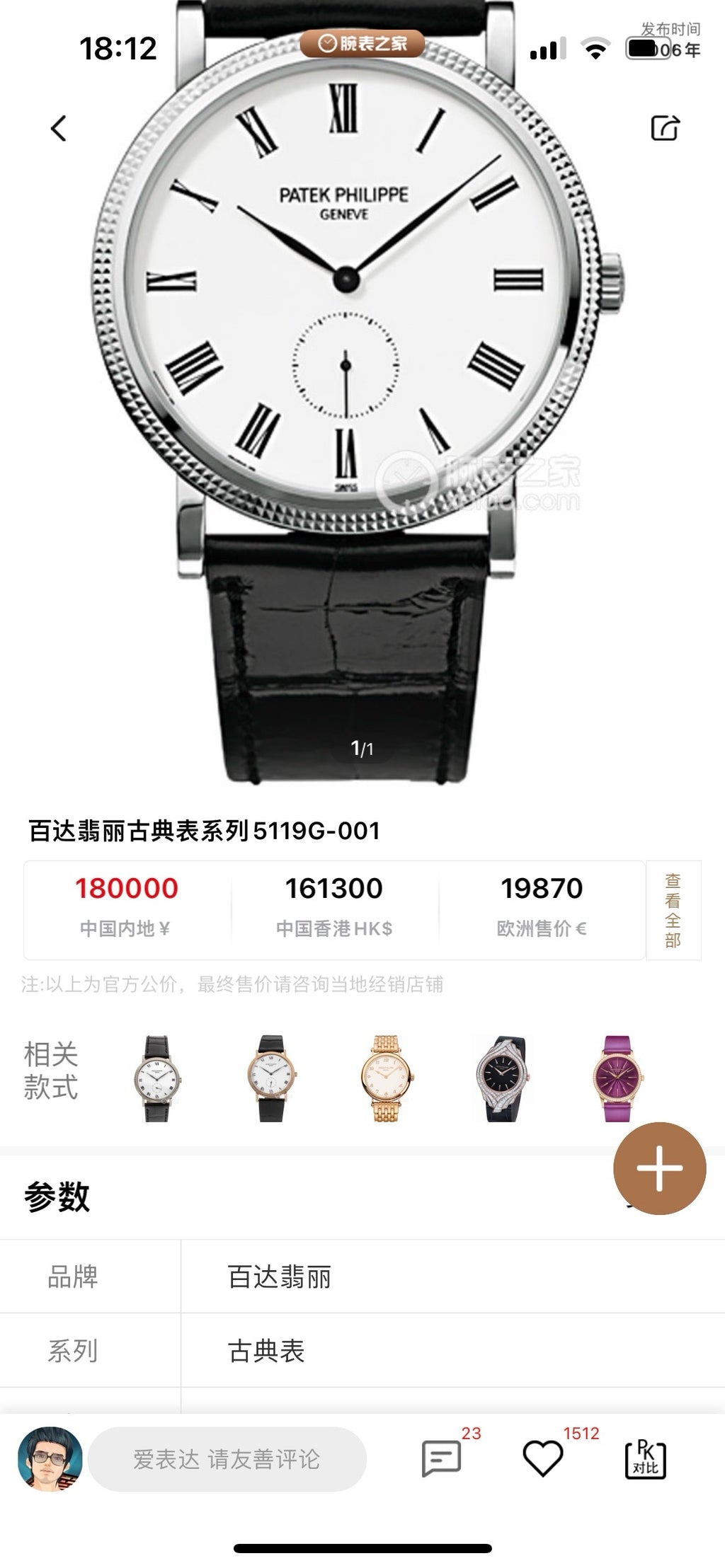Patek Philippe Manual-wind watch