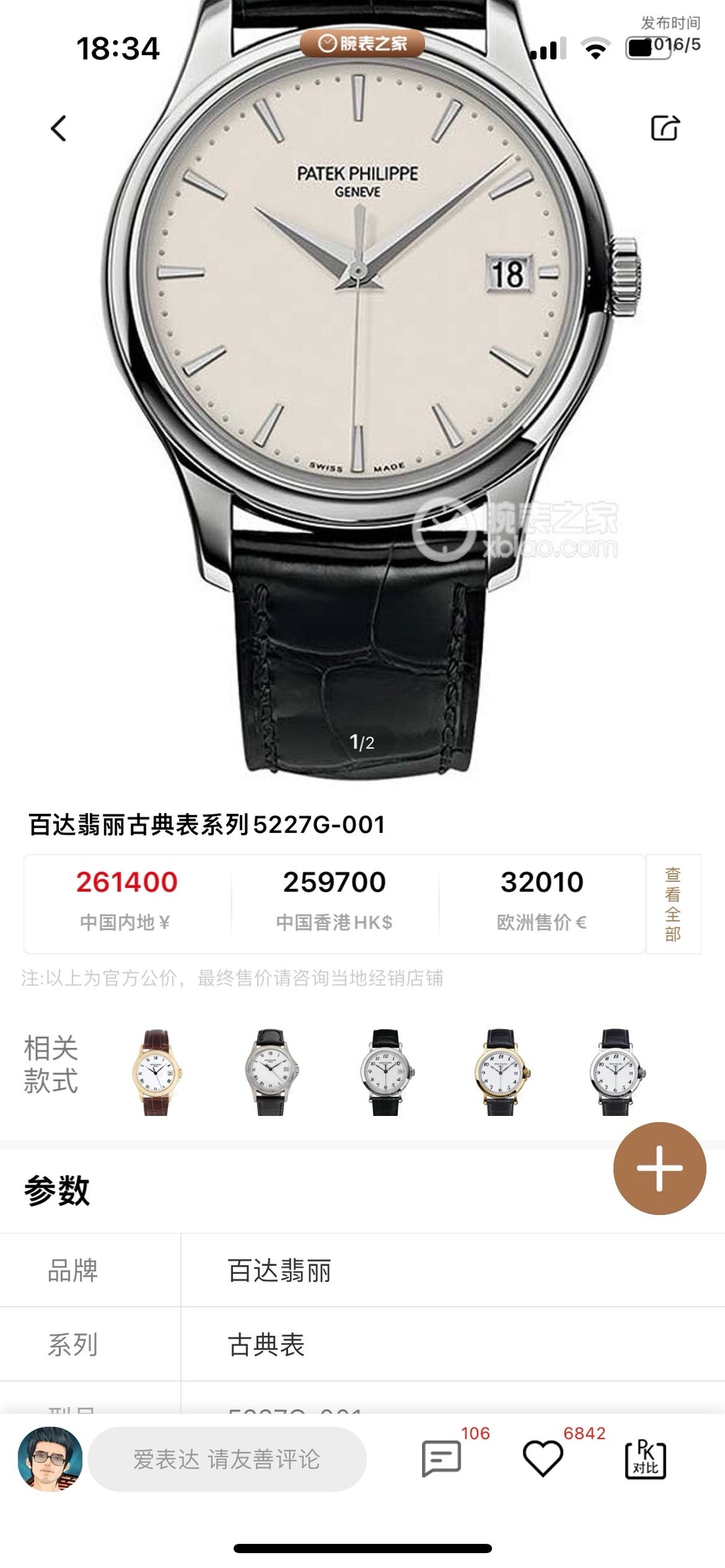 Patek Philippe Automatic (self-winding) watch