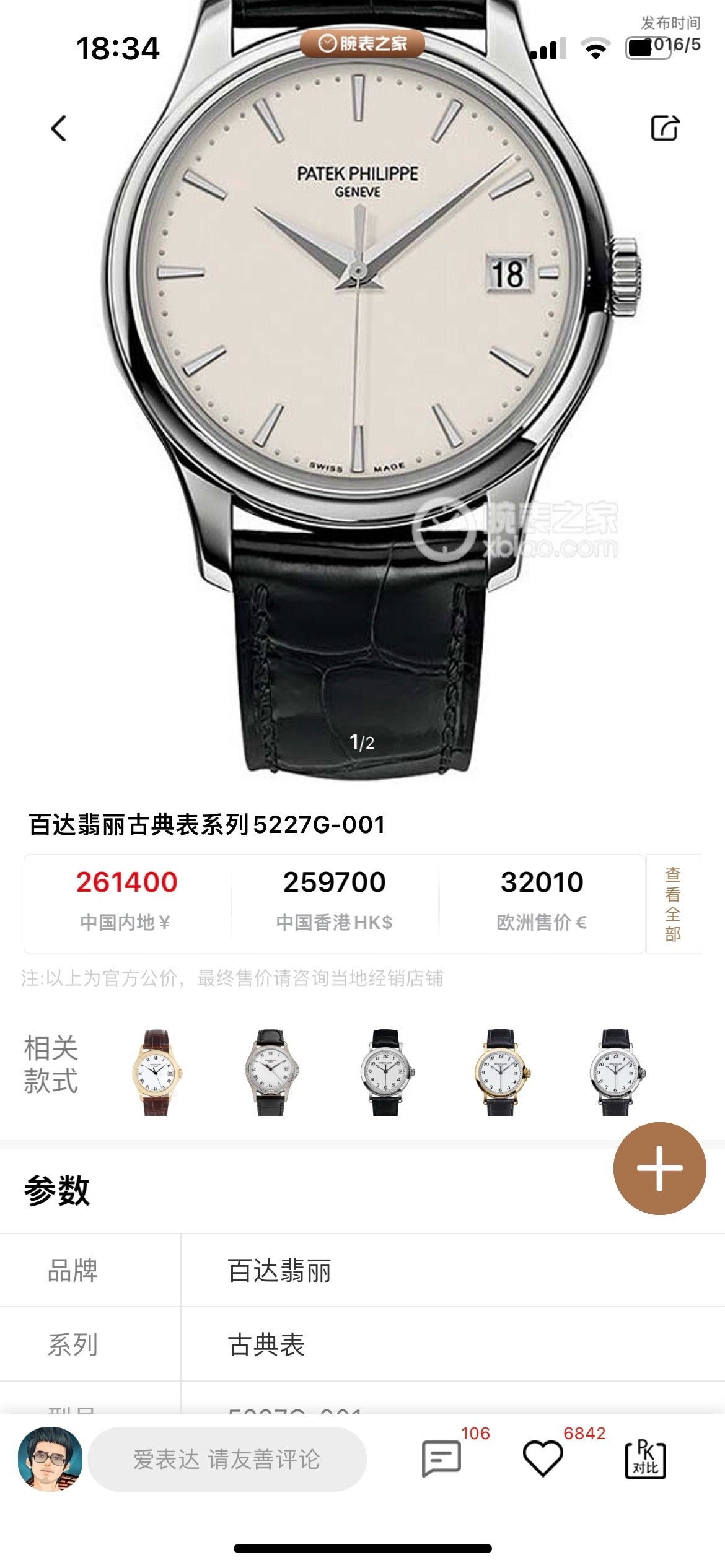 Patek Philippe Automatic (self-winding) watch