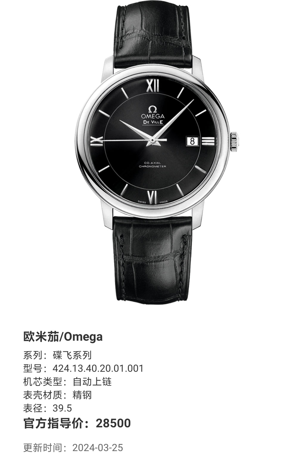 Omega Flying Disc Series 39.5 424.13.40.20.01.001