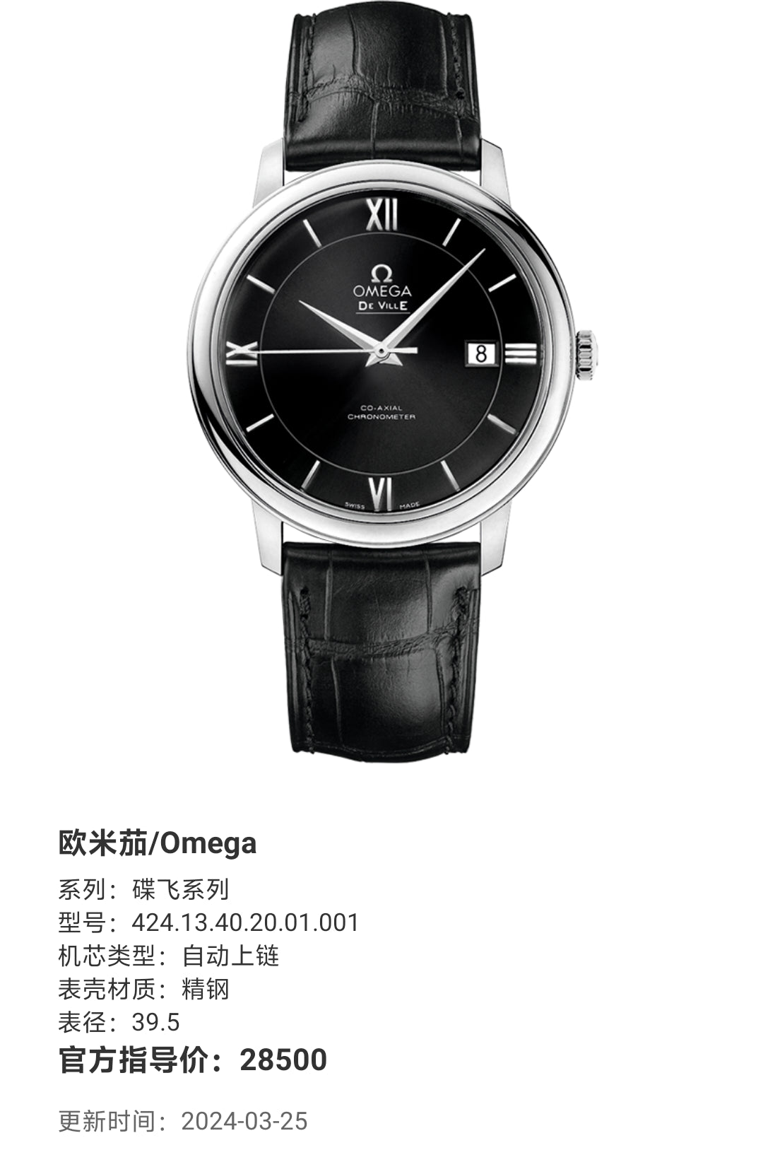Omega Flying Disc Series 39.5 424.13.40.20.01.001