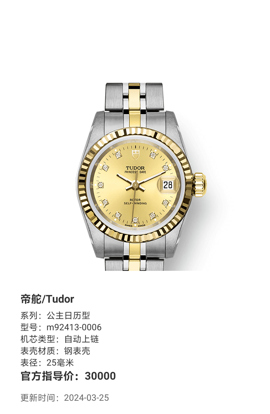 Tudor Princess Calendar Model 25 millimeters m92413-0006