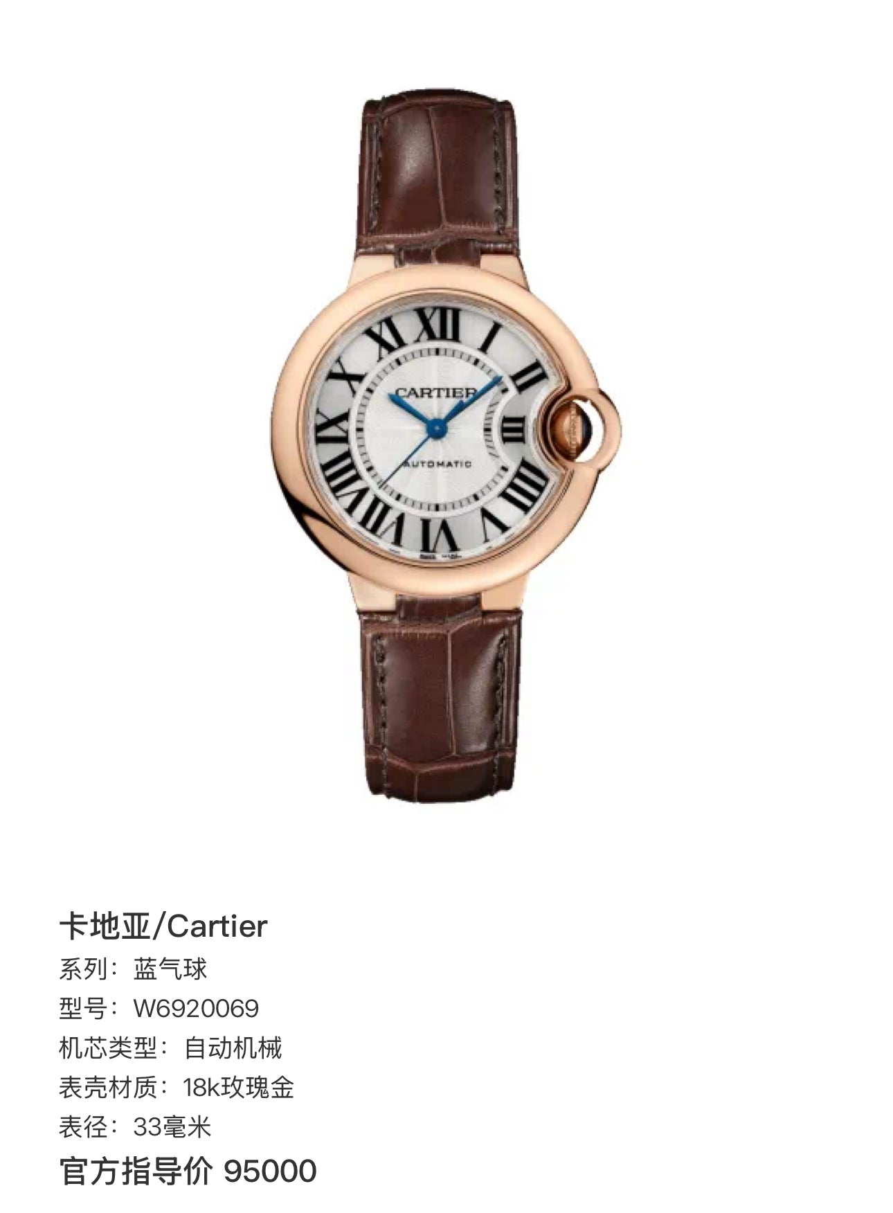 Cartier Blue balloon Rose gold Automatic (self-winding) watch 33 millimeters W6920069