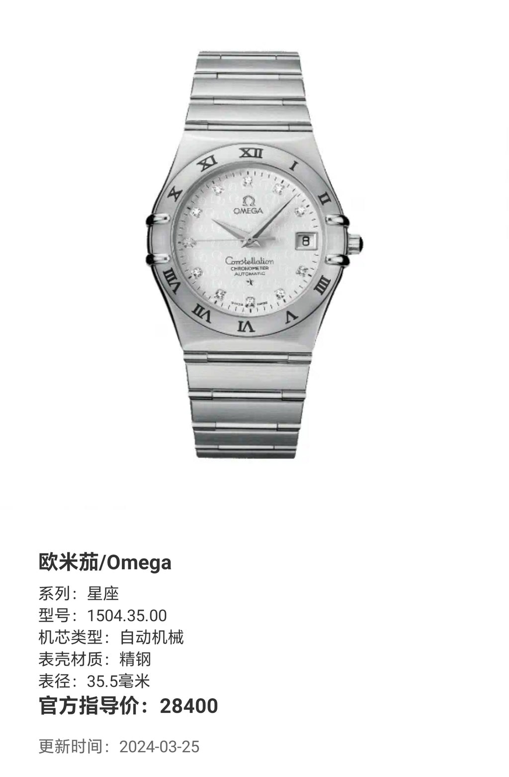 Omega constellation Automatic (self-winding) watch 35.5 millimeters 1504.35.00