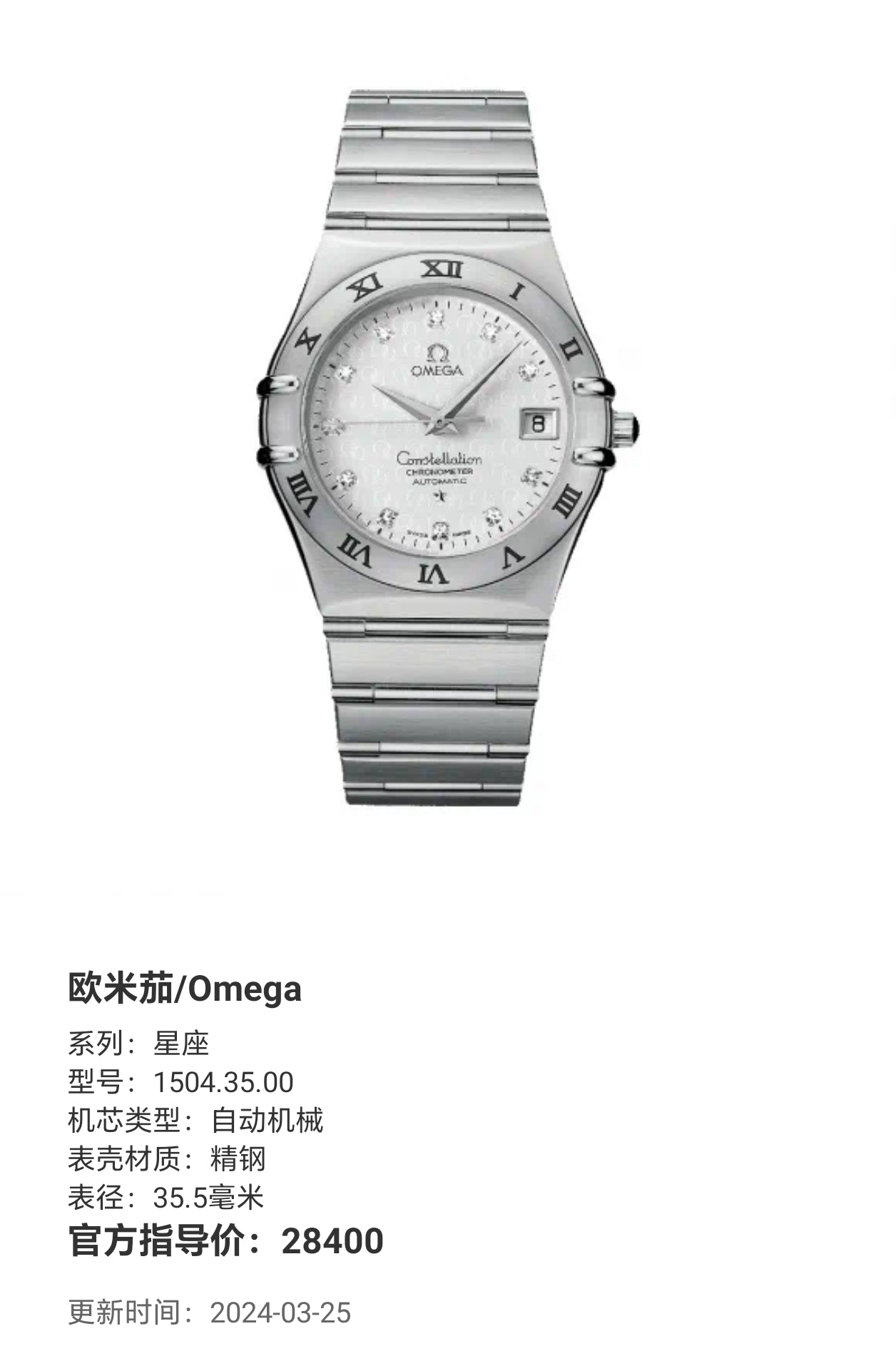 Omega constellation Automatic (self-winding) watch 35.5 millimeters 1504.35.00