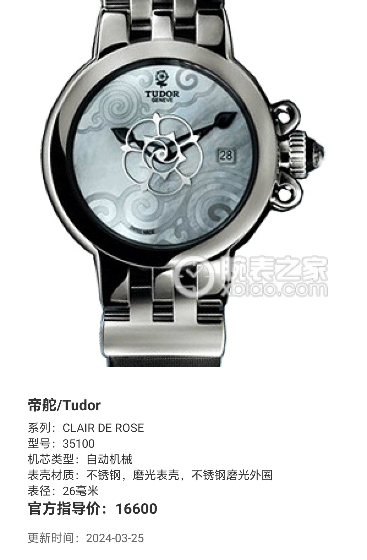 Tudor CLAIR DE ROSE Automatic (self-winding) watch 26 millimeters 35100