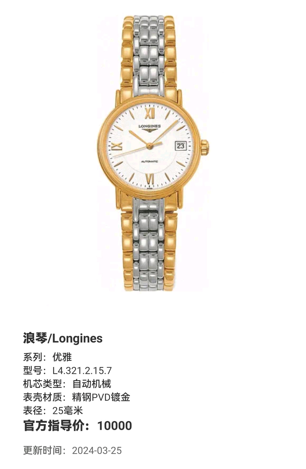 Longines Elegance Automatic (self-winding) watch 25 millimeters L4.321.2.15.7