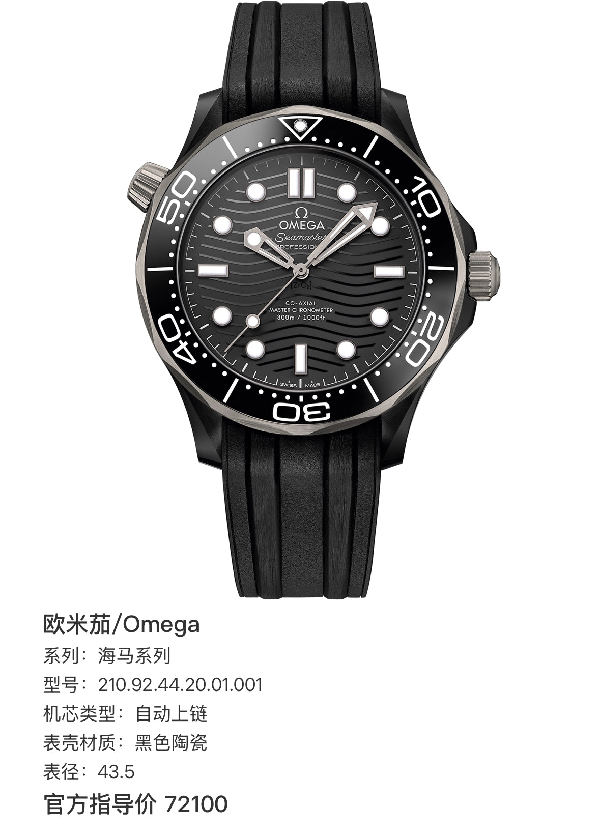 Omega Seahorse Series 43.5 210.92.44.20.01.001