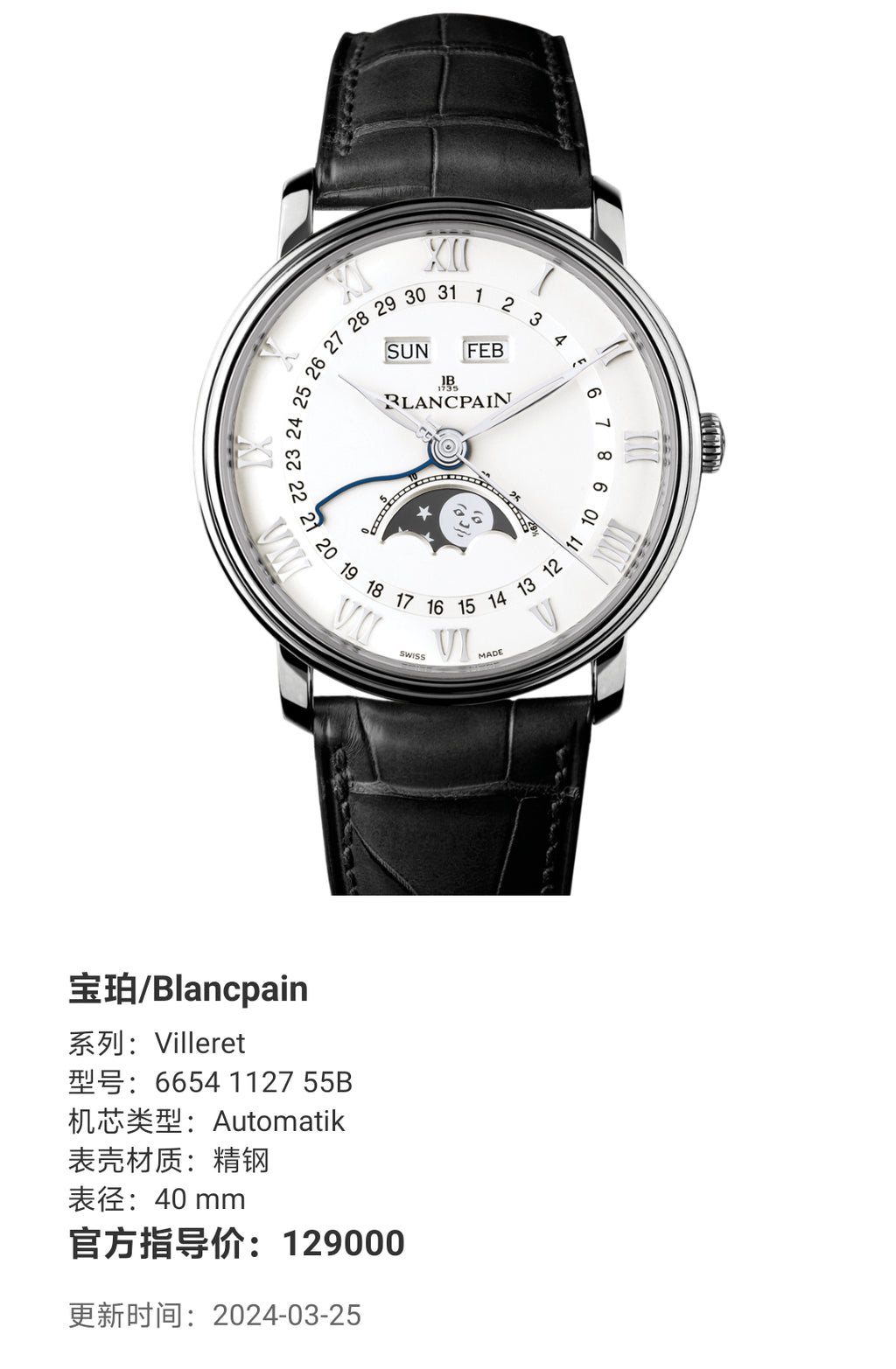Blancpain Villeret 40 mm 6654 1127 55B