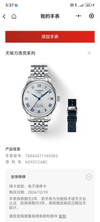 Tissot Tissot Le Locle 39.30 × 39.30 T0064071103303