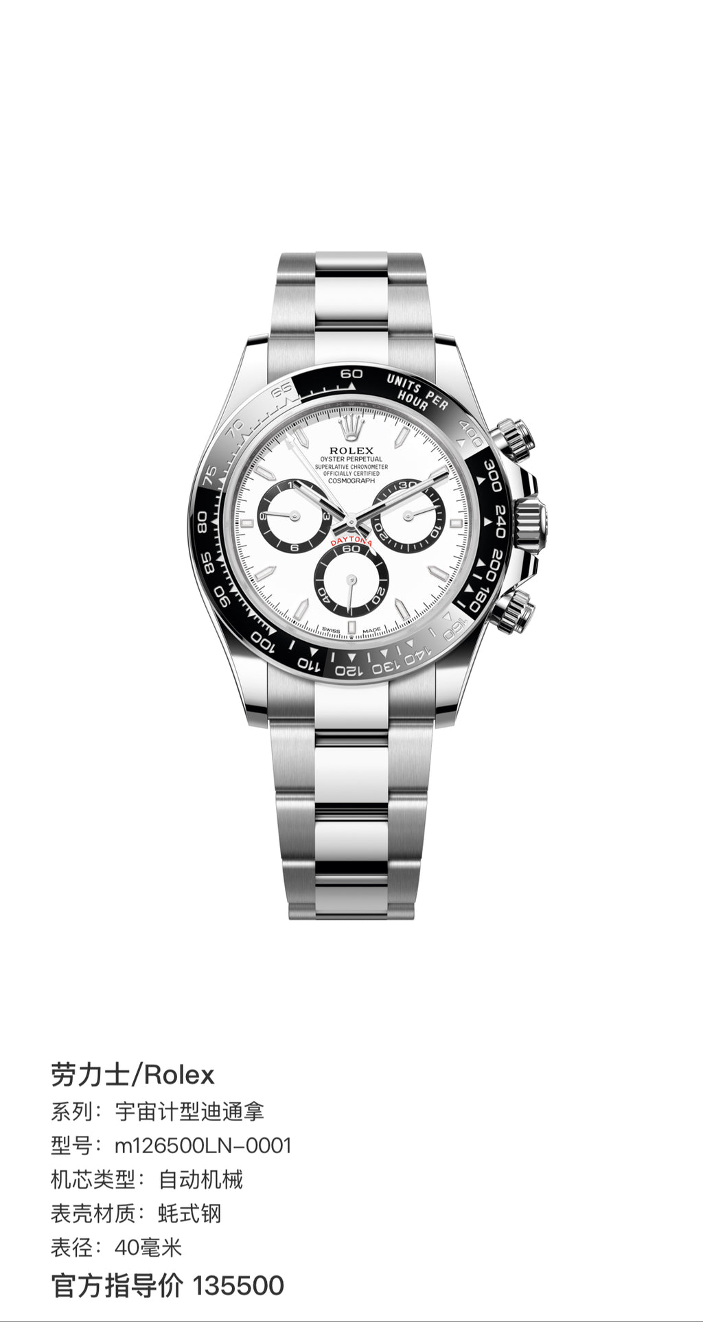 Rolex