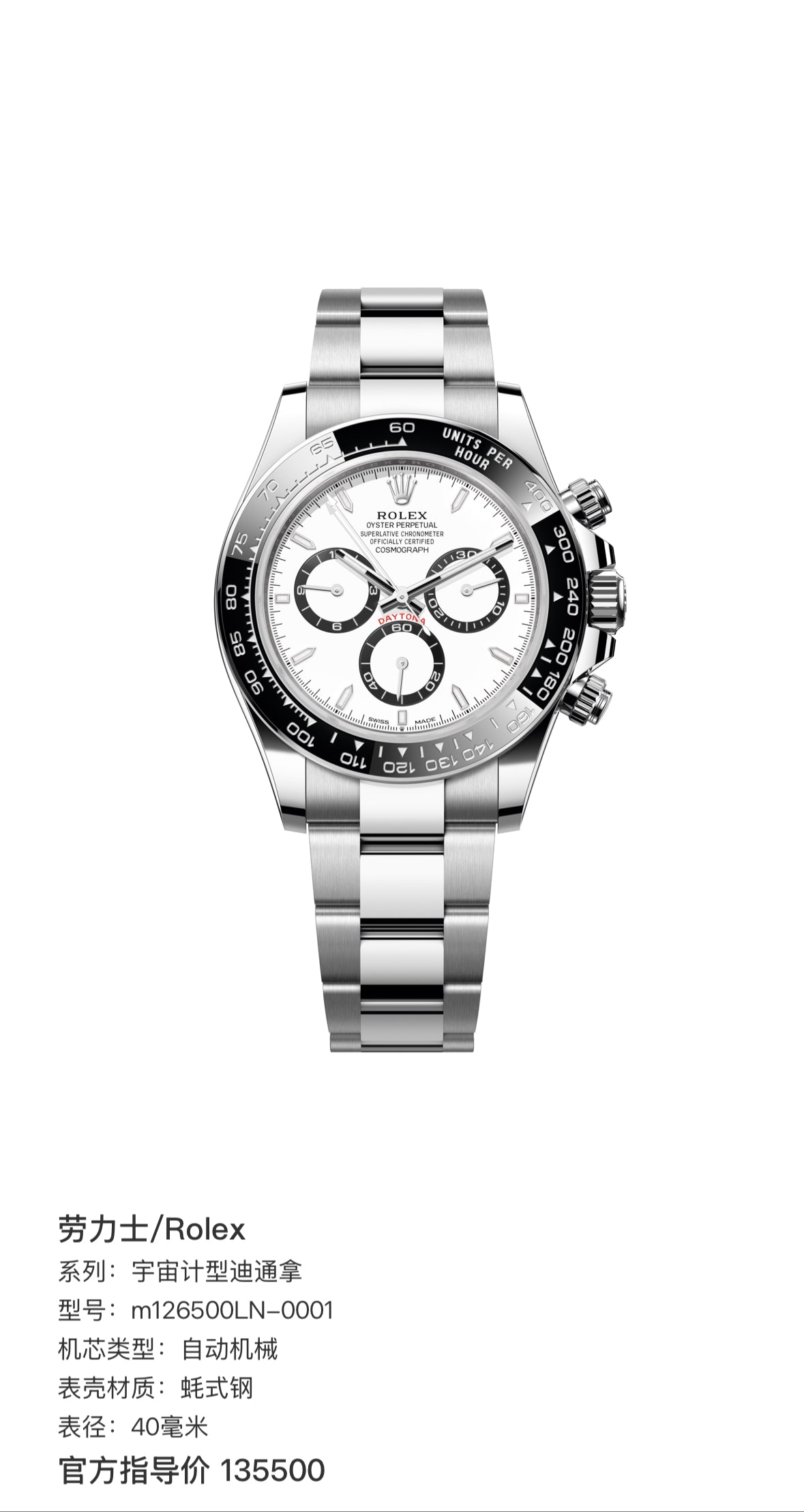 Rolex