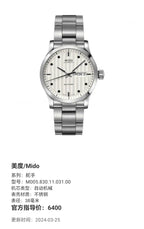 Mido Helmsman Automatic (self-winding) watch 38 millimeters M005.830.11.031.00