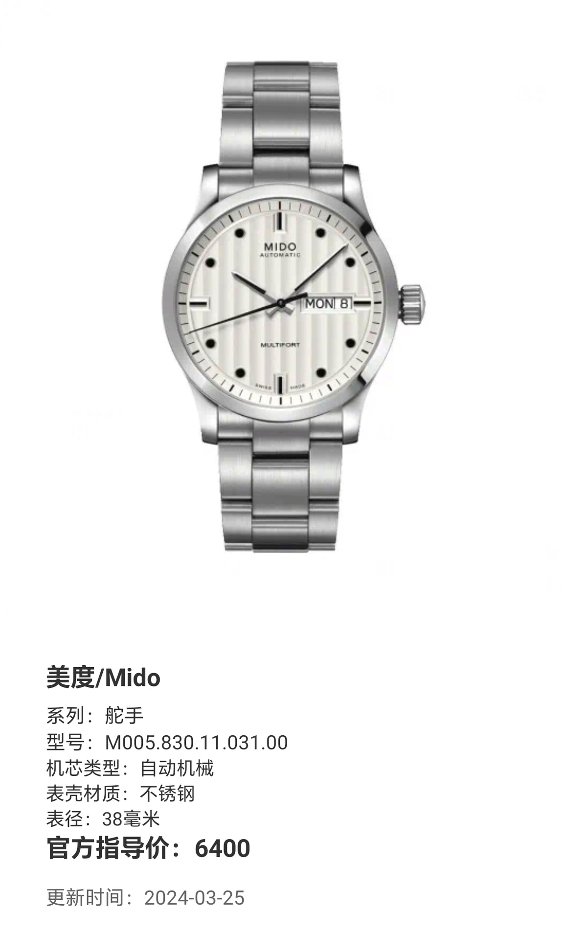 Mido Helmsman Automatic (self-winding) watch 38 millimeters M005.830.11.031.00