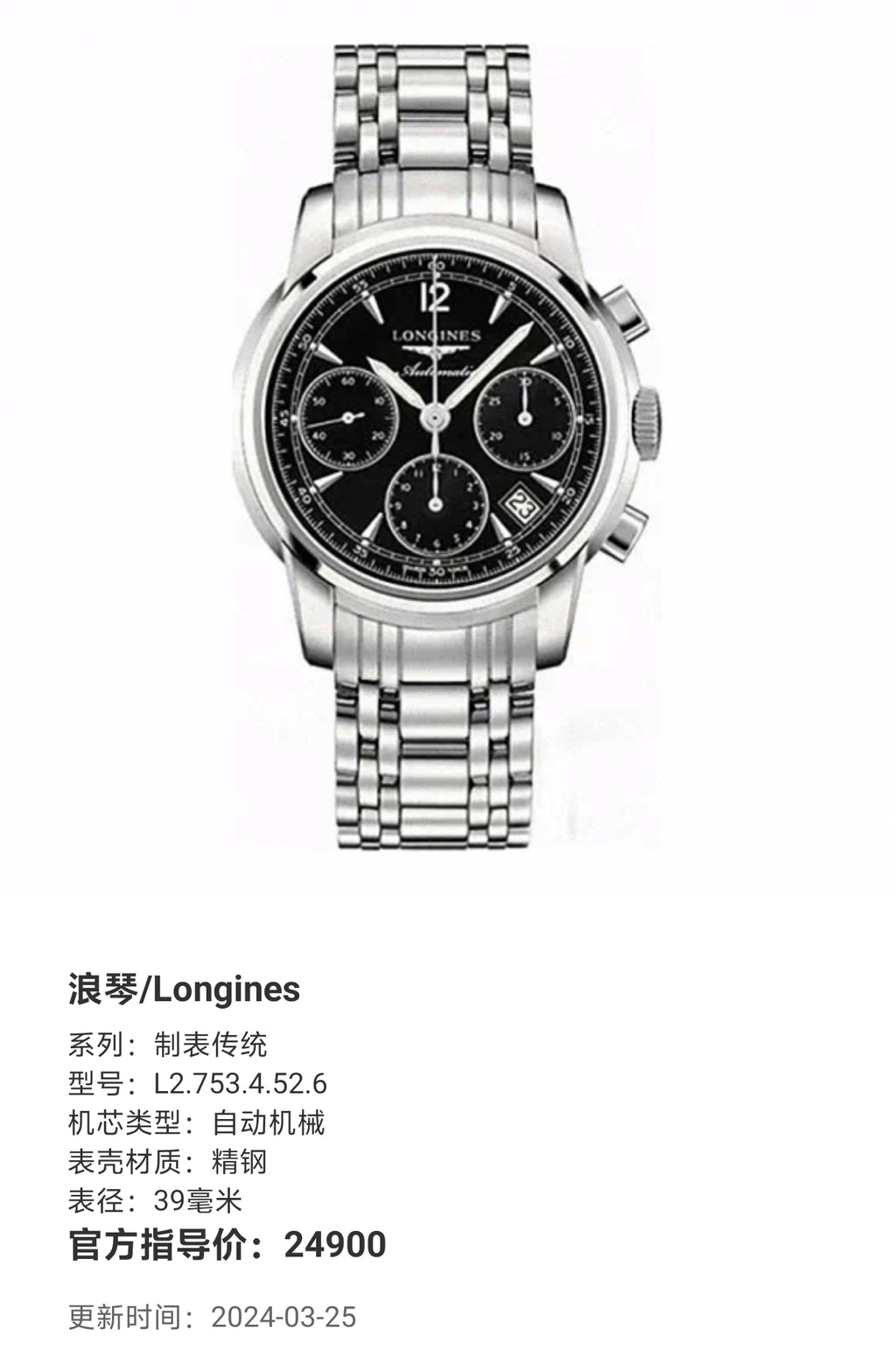 Longines Watchmaking Tradition Automatic (self-winding) watch 39 millimeters L2.753.4.52.6