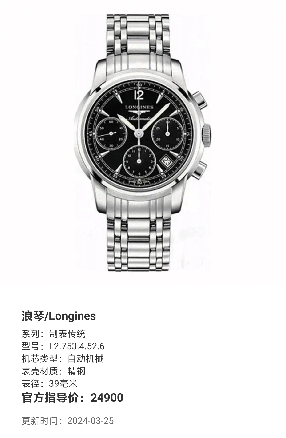 Longines Watchmaking Tradition Automatic (self-winding) watch 39 millimeters L2.753.4.52.6